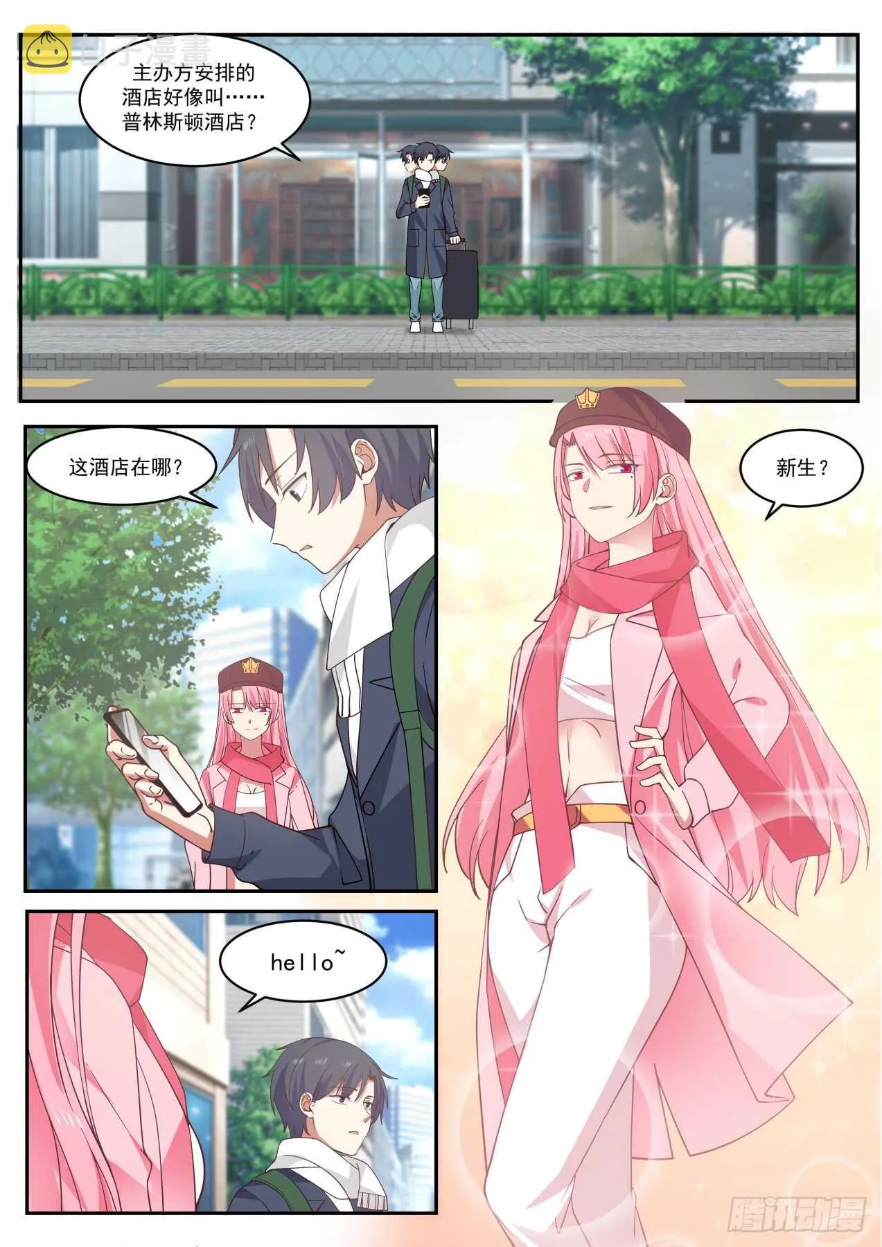 你是陆舟吧？ 第4页