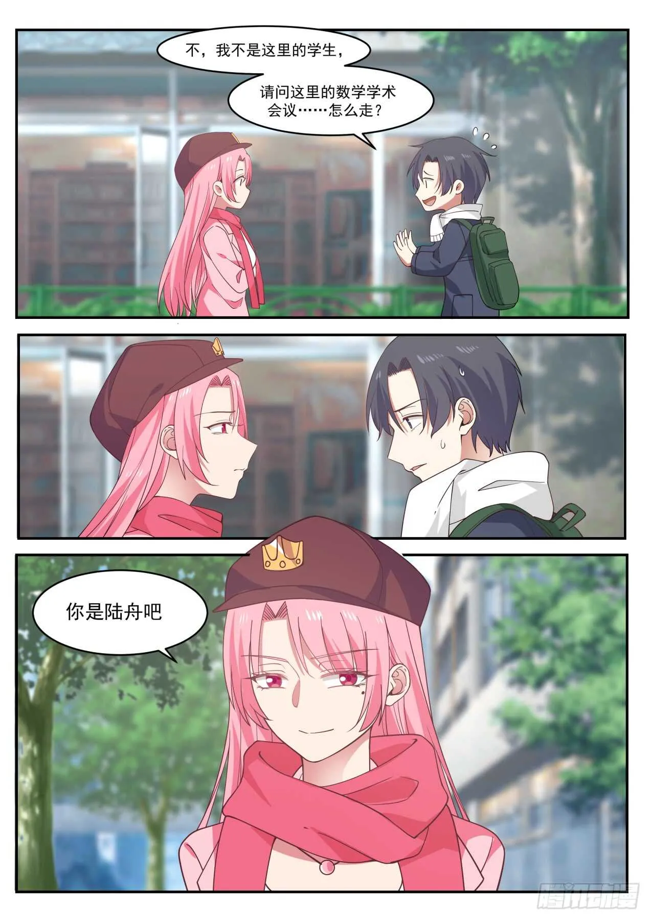 你是陆舟吧？ 第5页