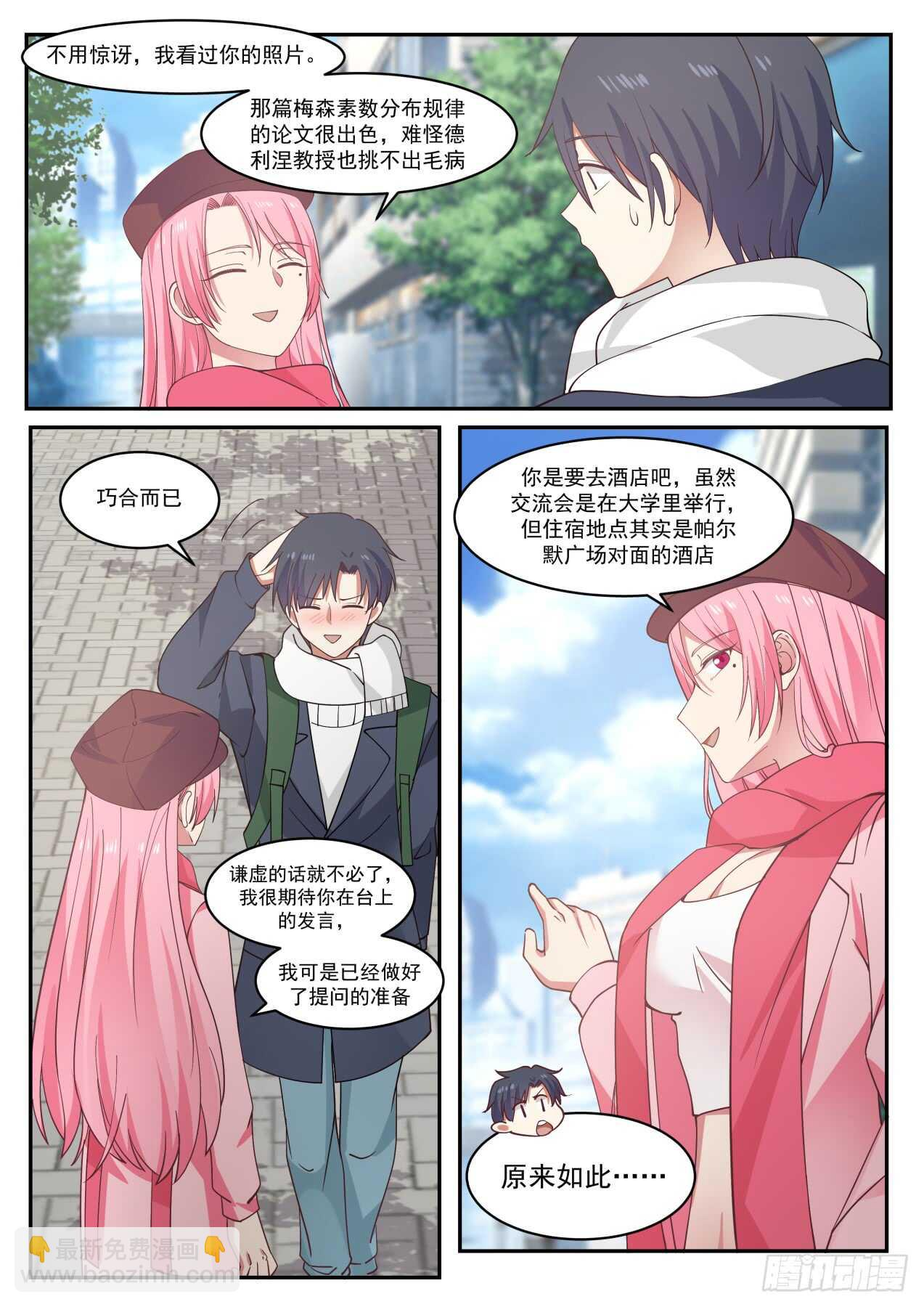 你是陆舟吧？ 第6页