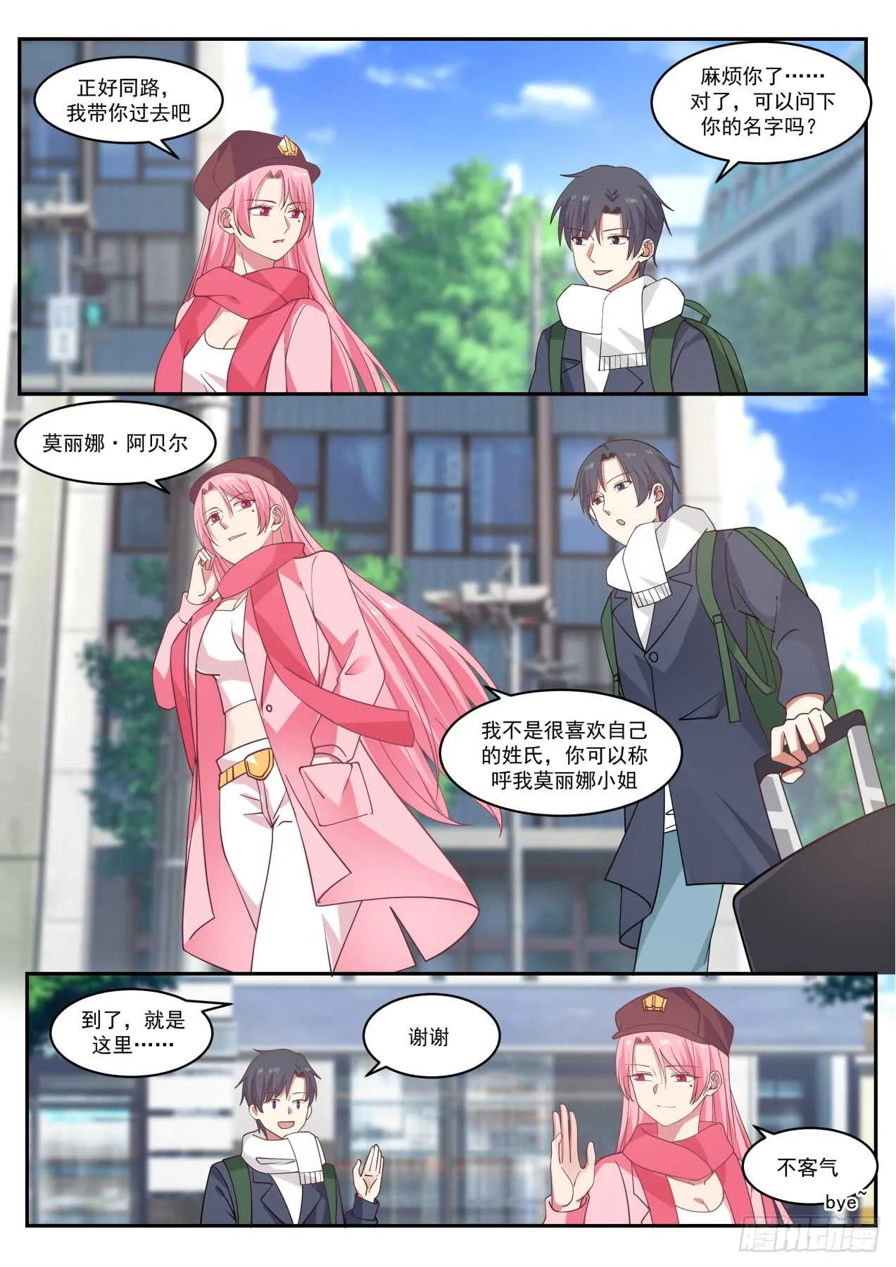 你是陆舟吧？ 第7页