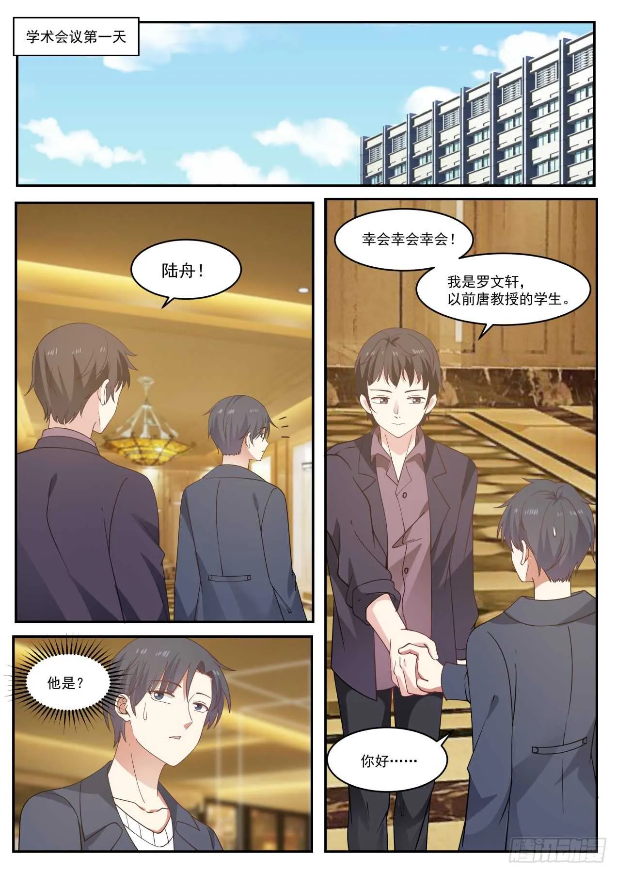 你是陆舟吧？ 第9页