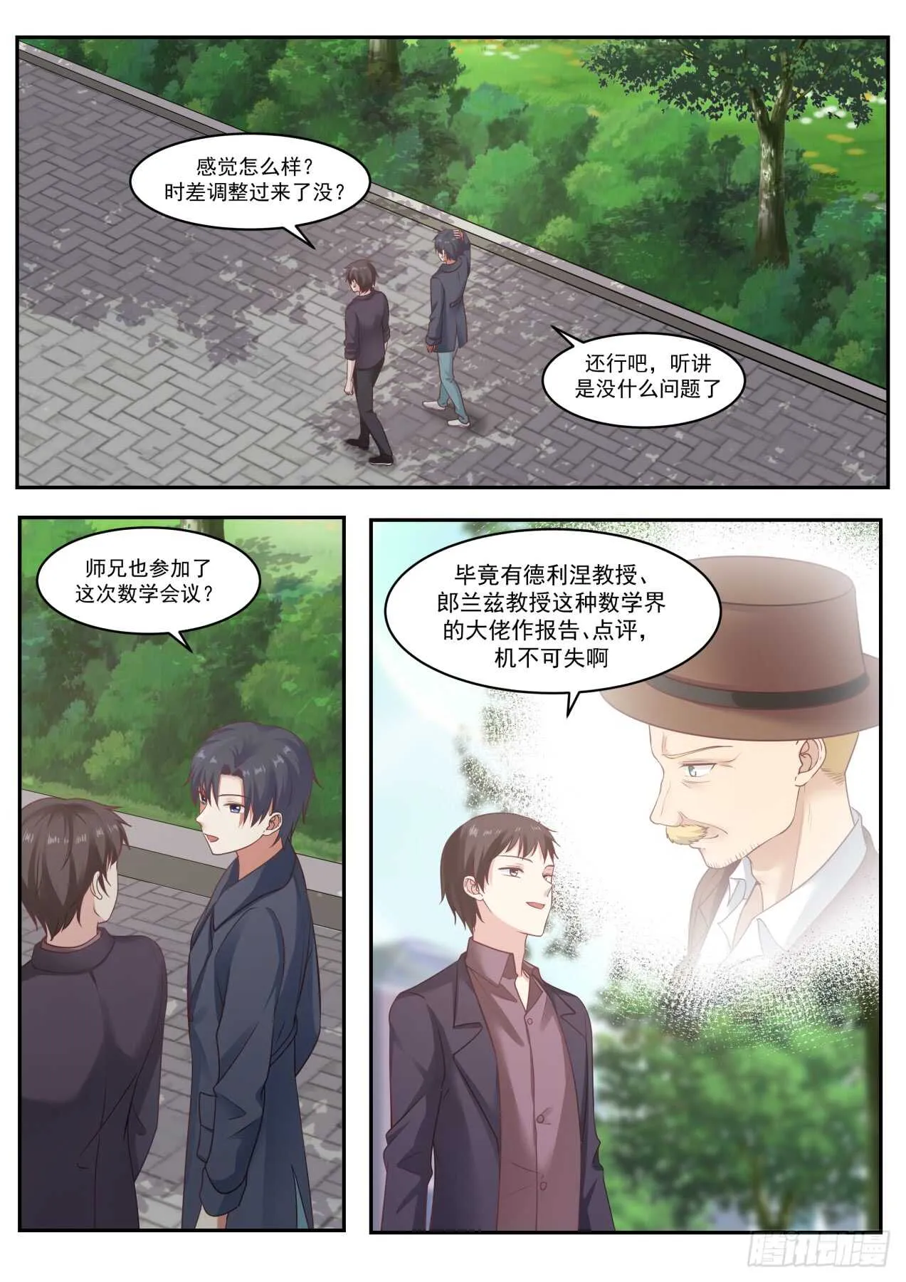 你是陆舟吧？ 第10页