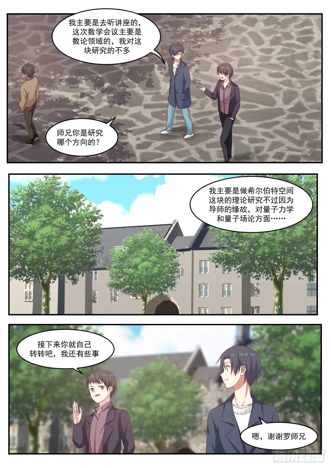 你是陆舟吧？ 第11页