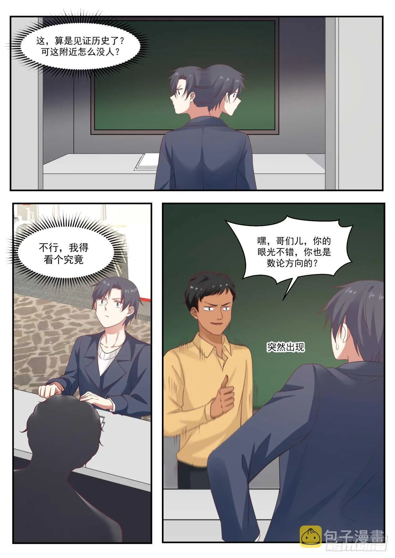 如何证明Pn 是已知的最大素数 第3页
