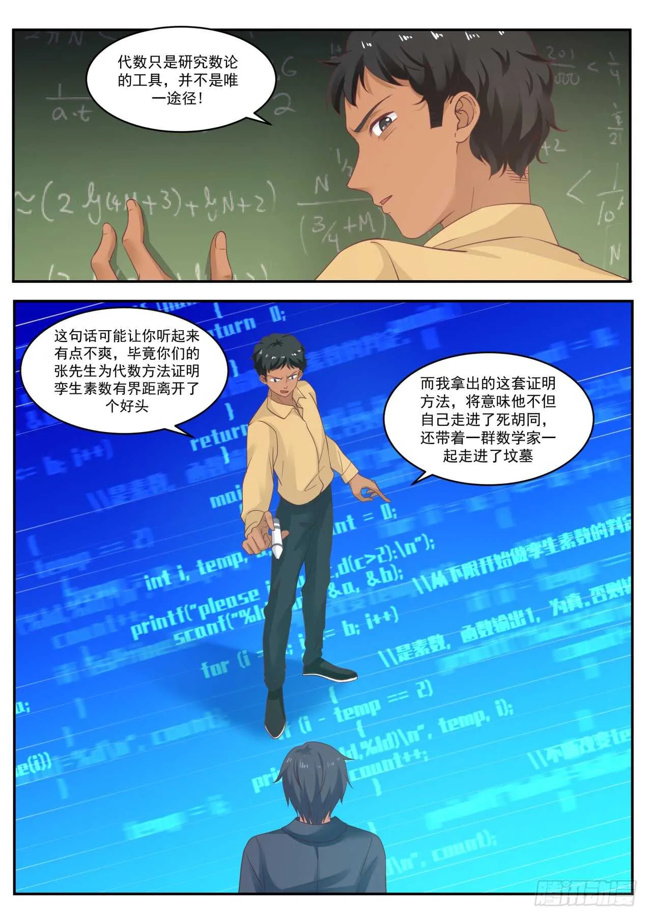 如何证明Pn 是已知的最大素数 第6页
