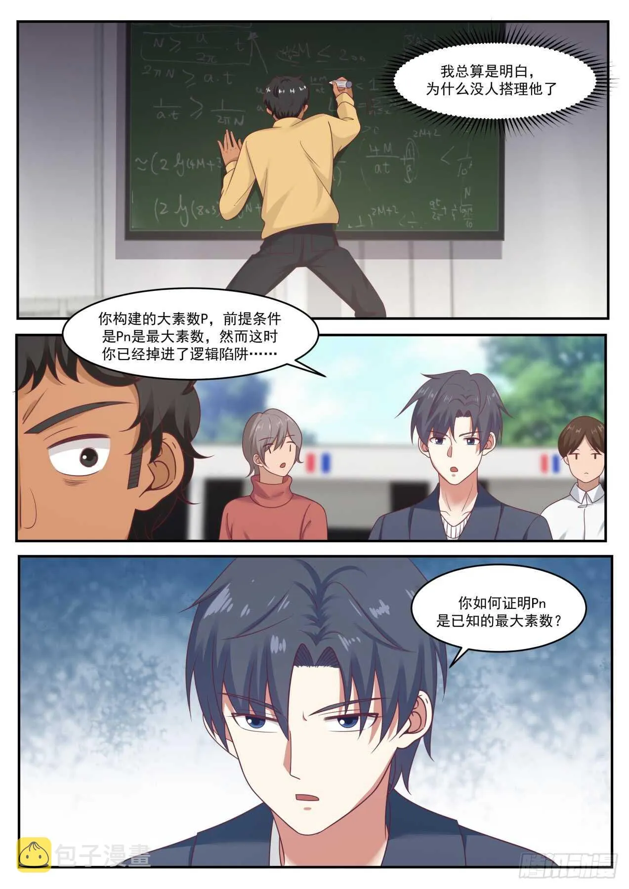 如何证明Pn 是已知的最大素数 第9页