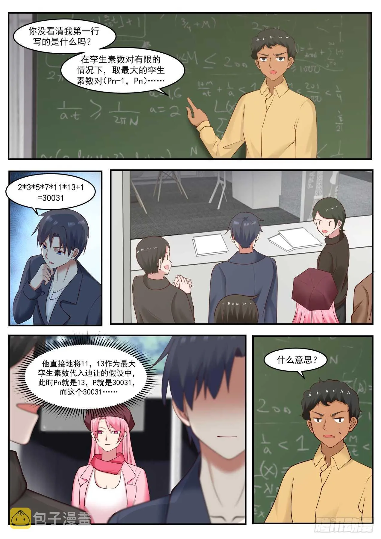 如何证明Pn 是已知的最大素数 第10页
