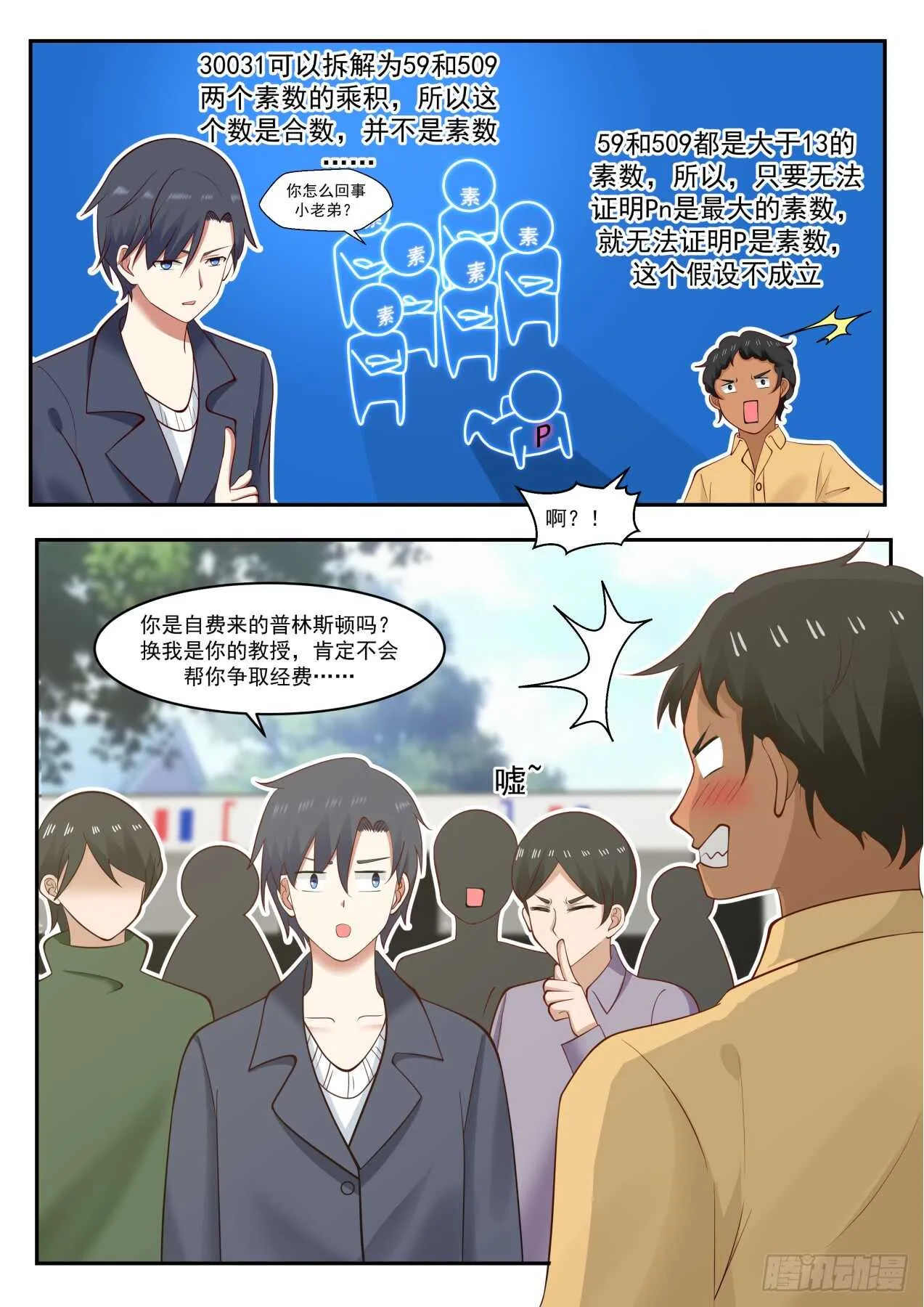 如何证明Pn 是已知的最大素数 第11页
