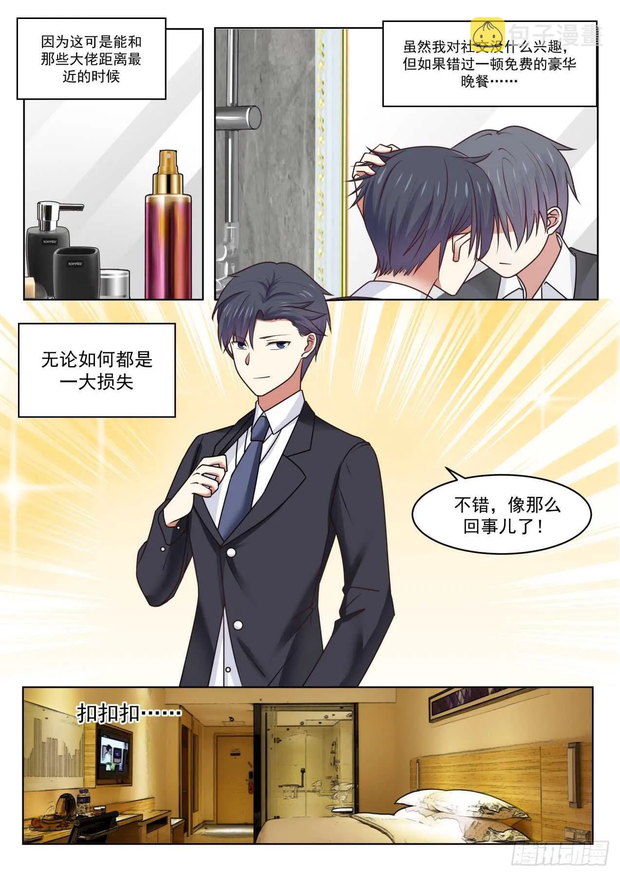 不错，像那么一回事了 第11页