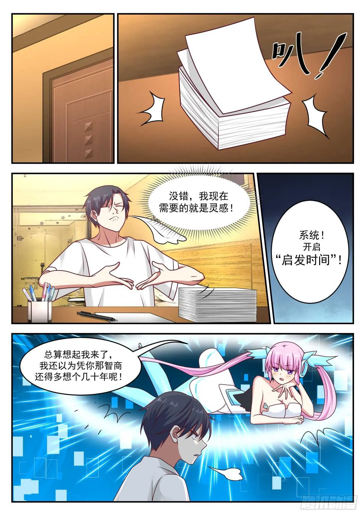 启发时间 第11页
