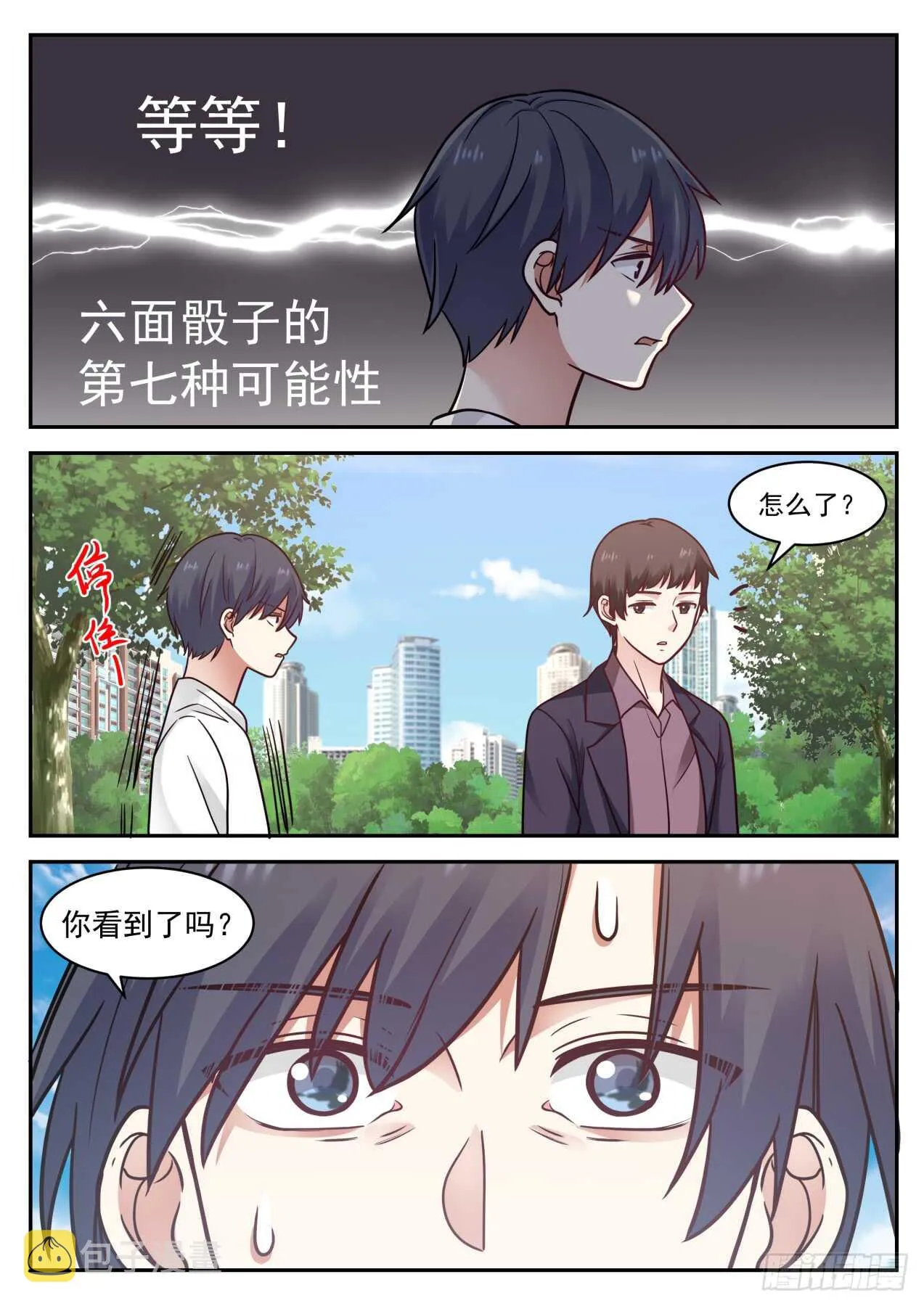 你看到了吗 第8页