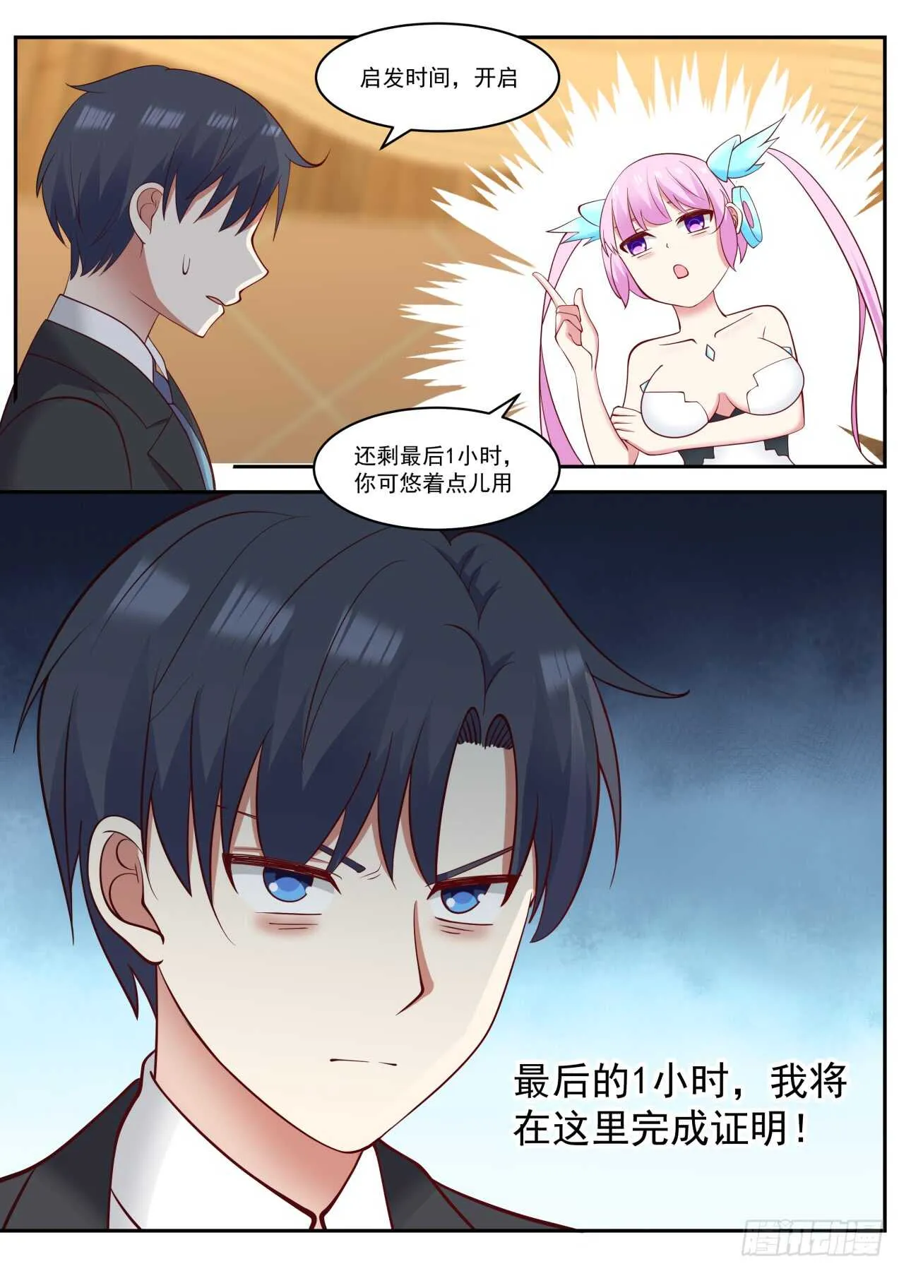 伟大时刻 第4页