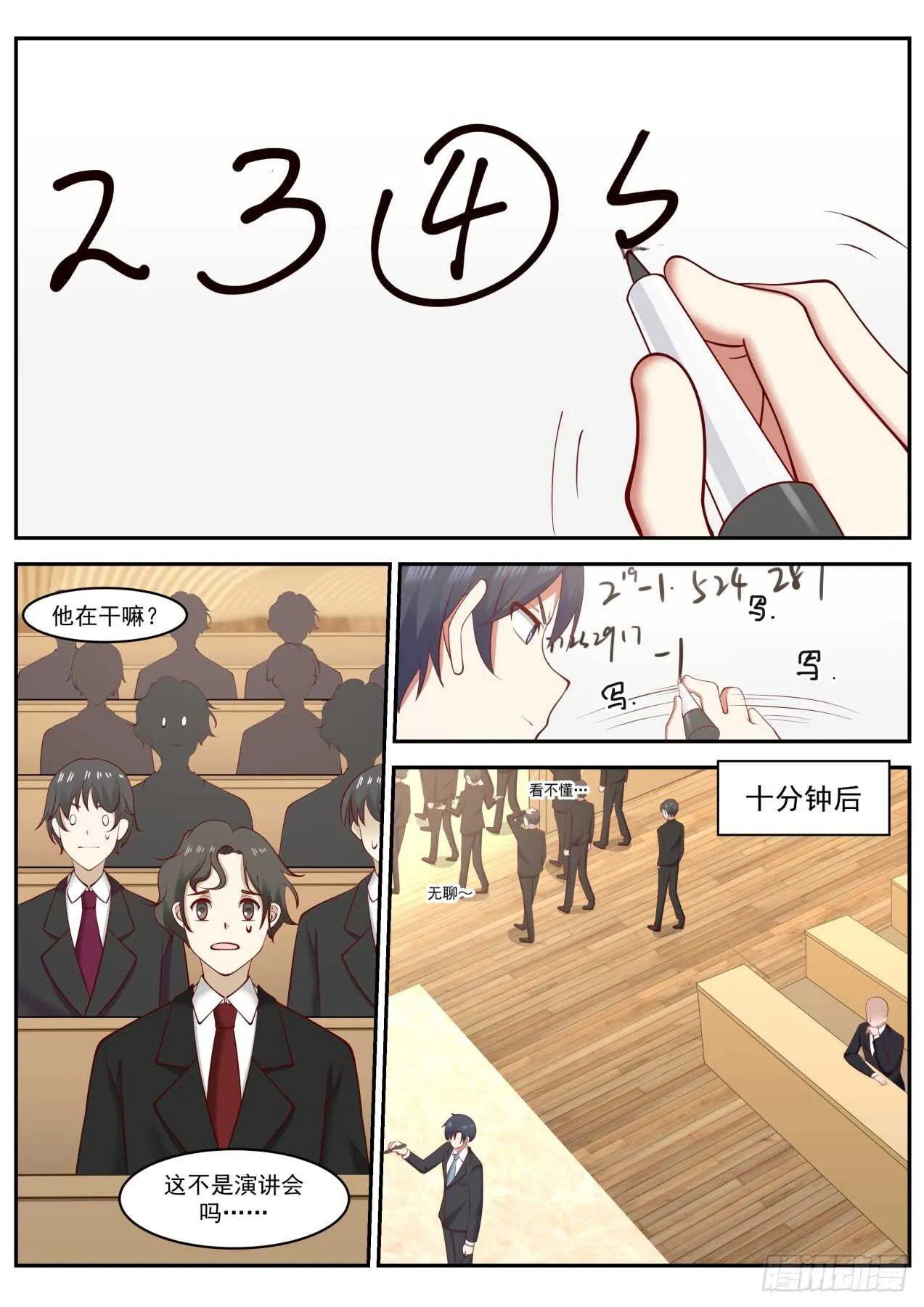 伟大时刻 第5页