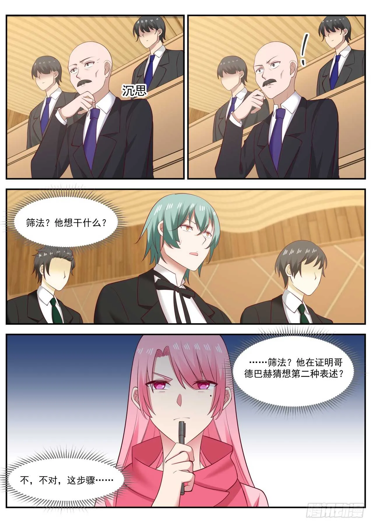 伟大时刻 第6页