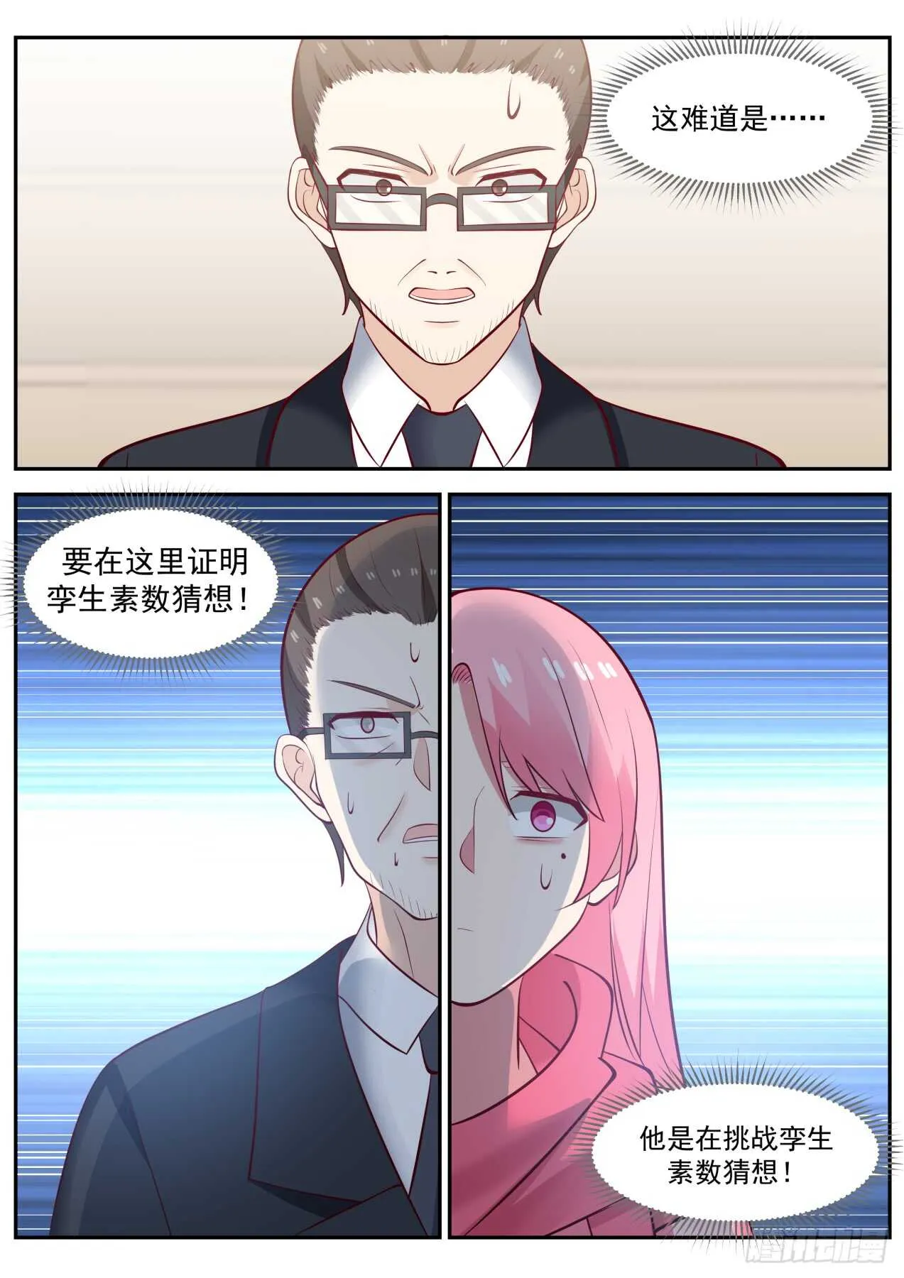伟大时刻 第7页