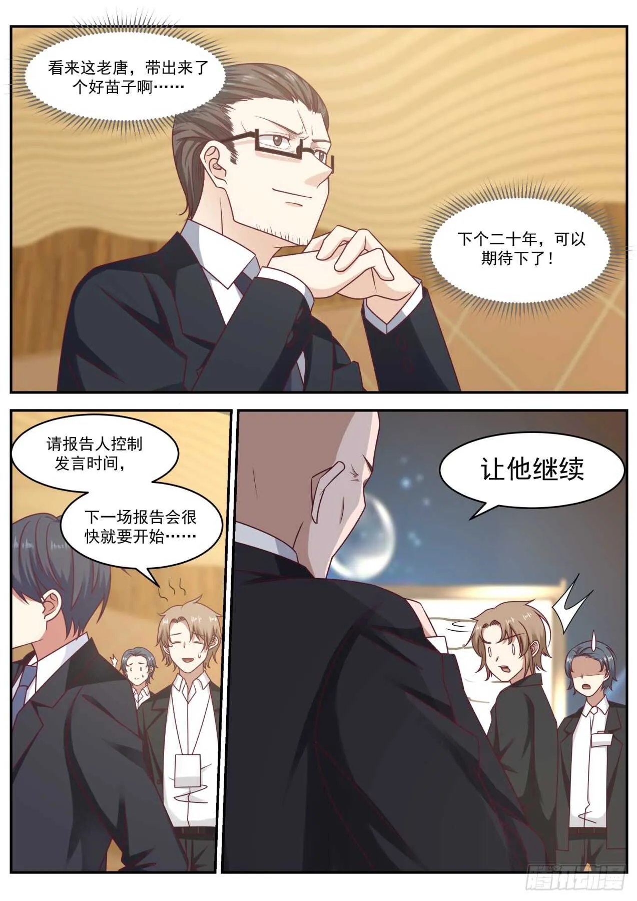 伟大时刻 第9页