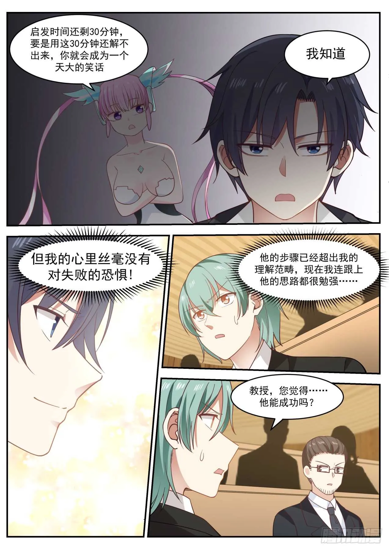 孪生素数对是无限的 第2页