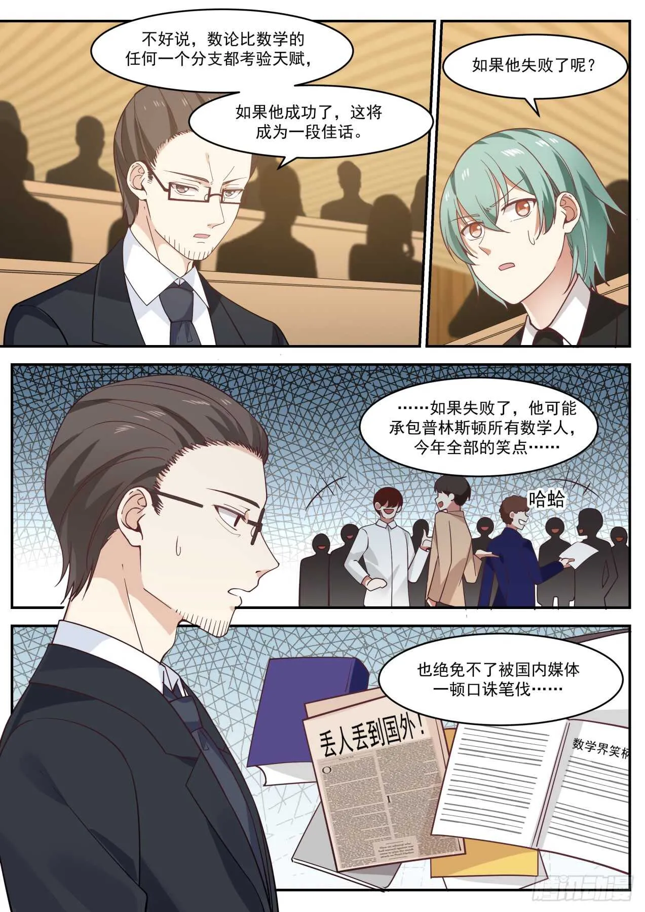 孪生素数对是无限的 第3页