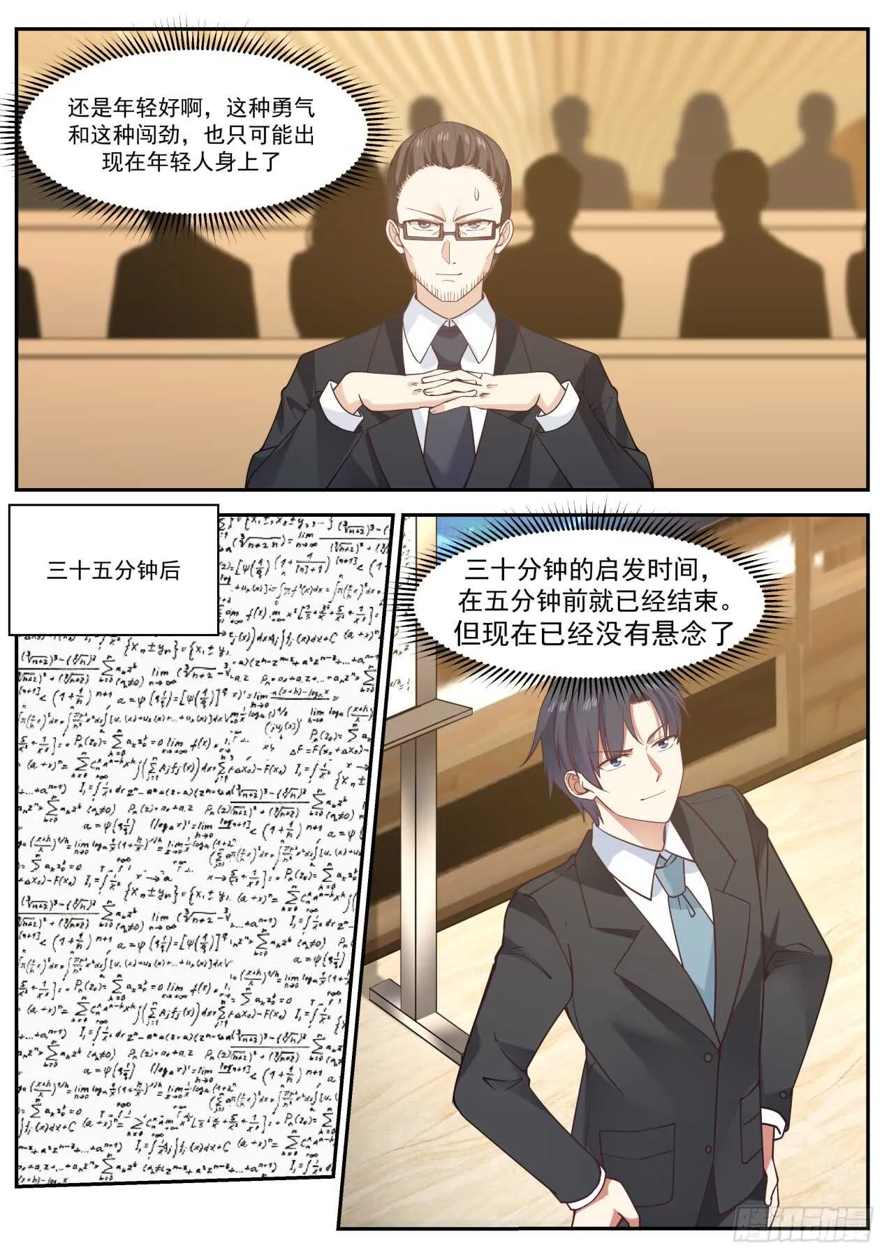 孪生素数对是无限的 第4页