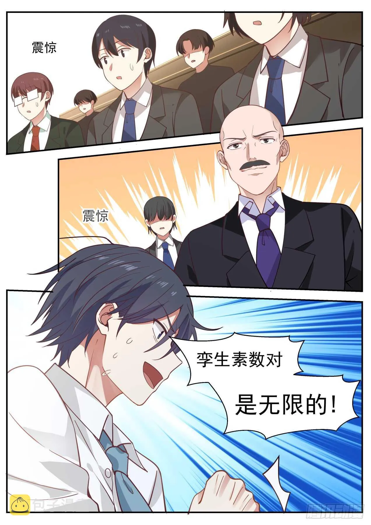 孪生素数对是无限的 第6页