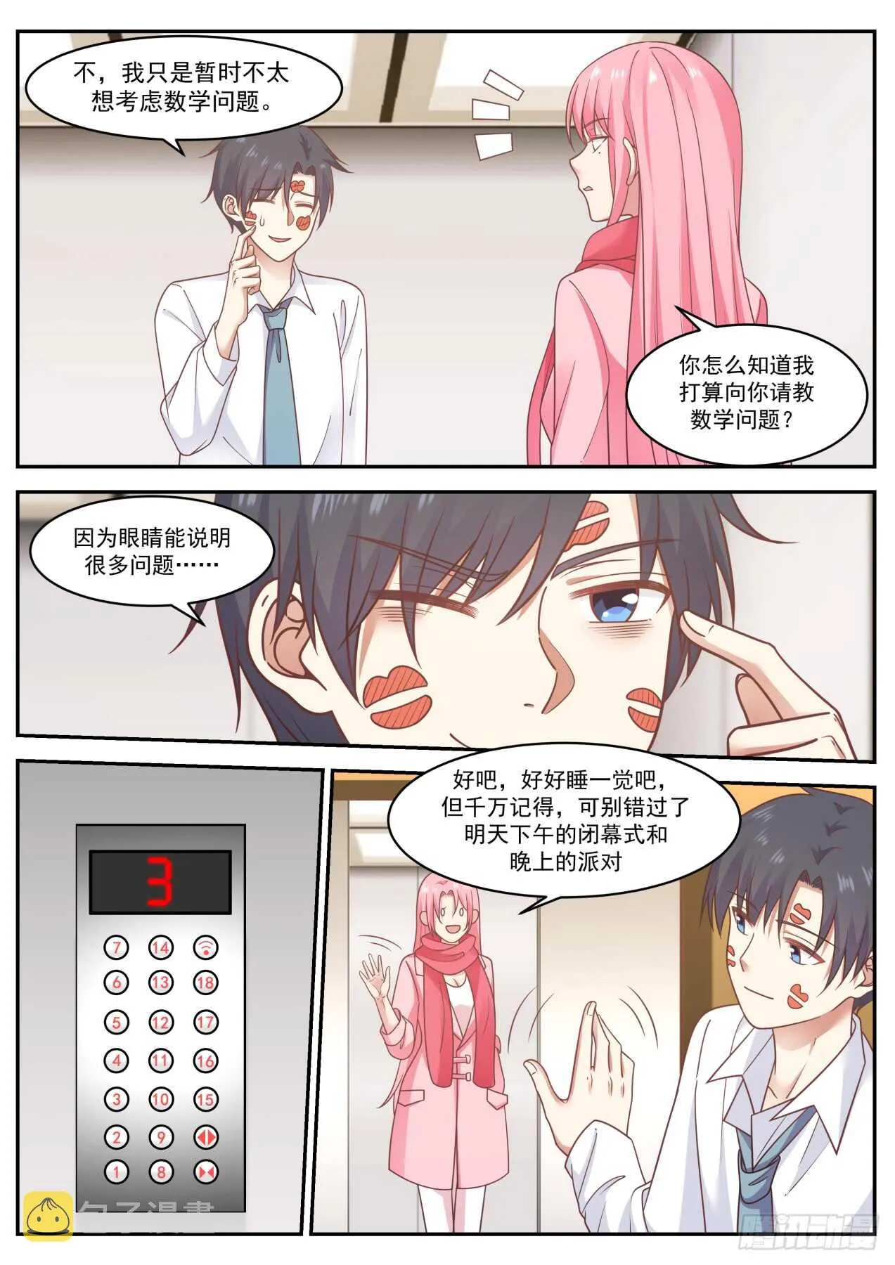 闭幕会 第7页