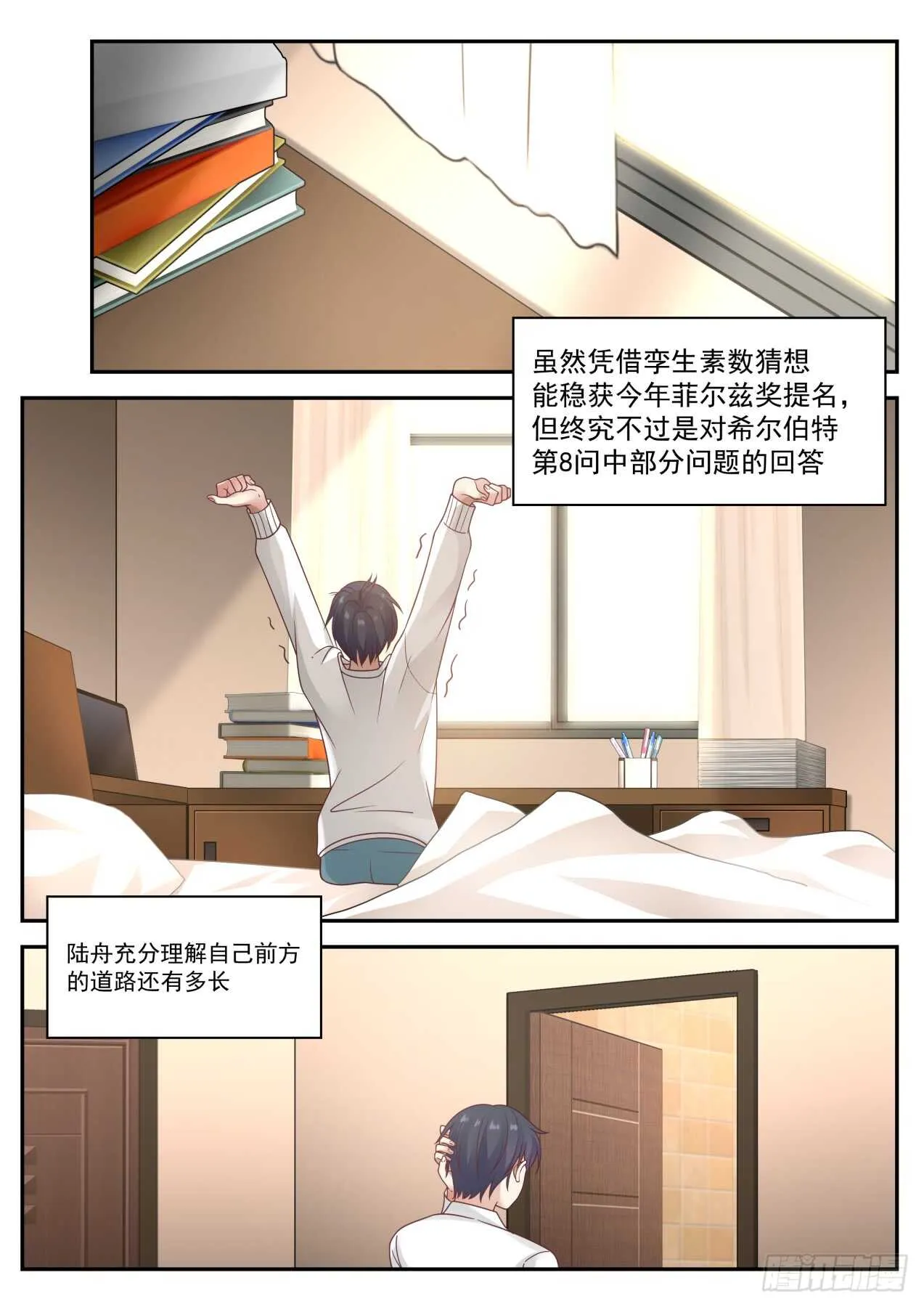 闭幕会 第10页