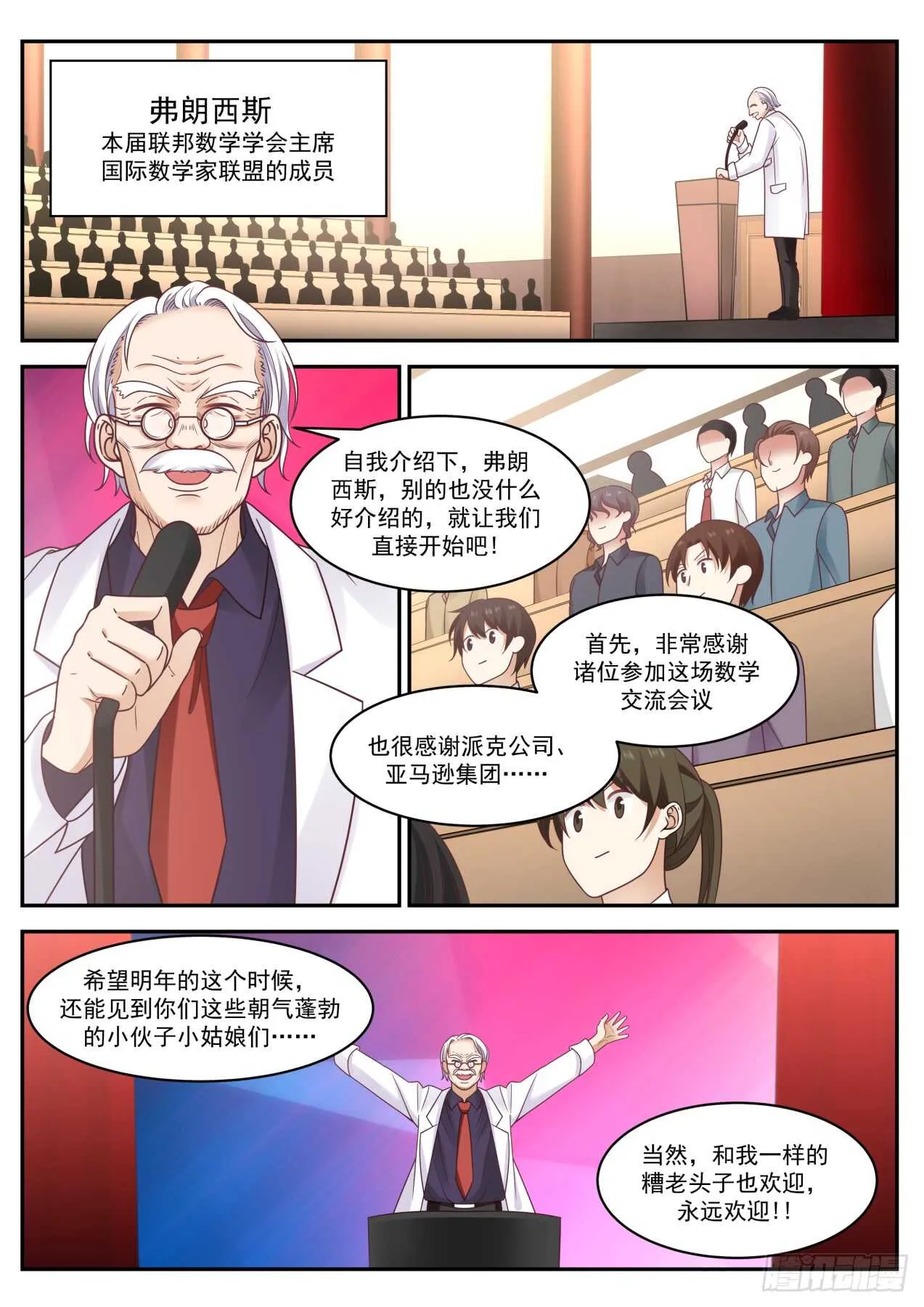 获奖人是陆舟 第2页