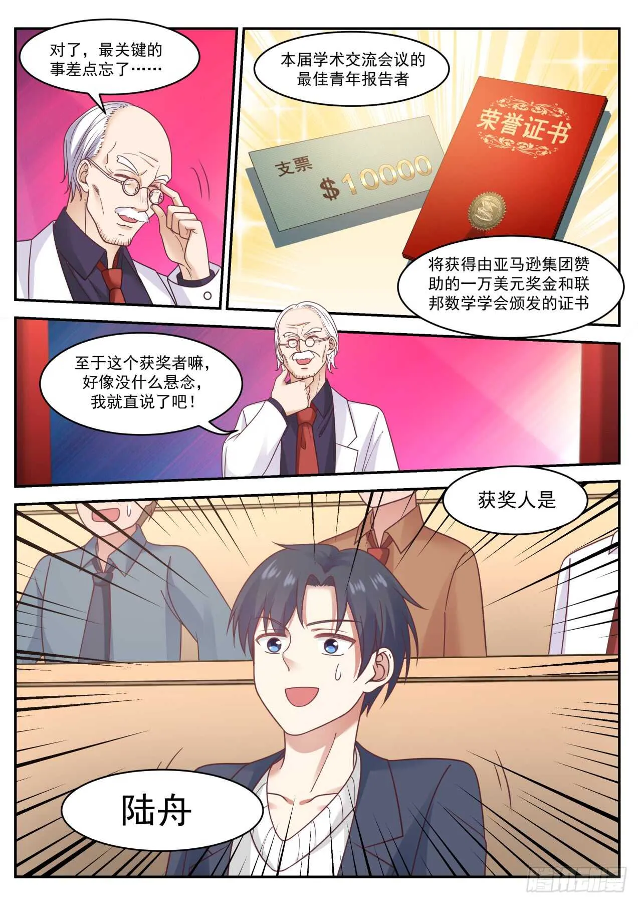 获奖人是陆舟 第3页
