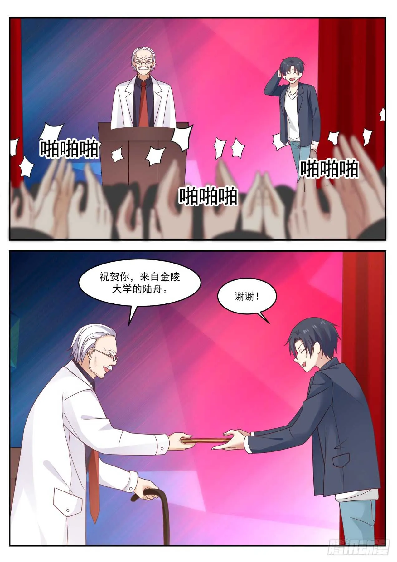 获奖人是陆舟 第4页