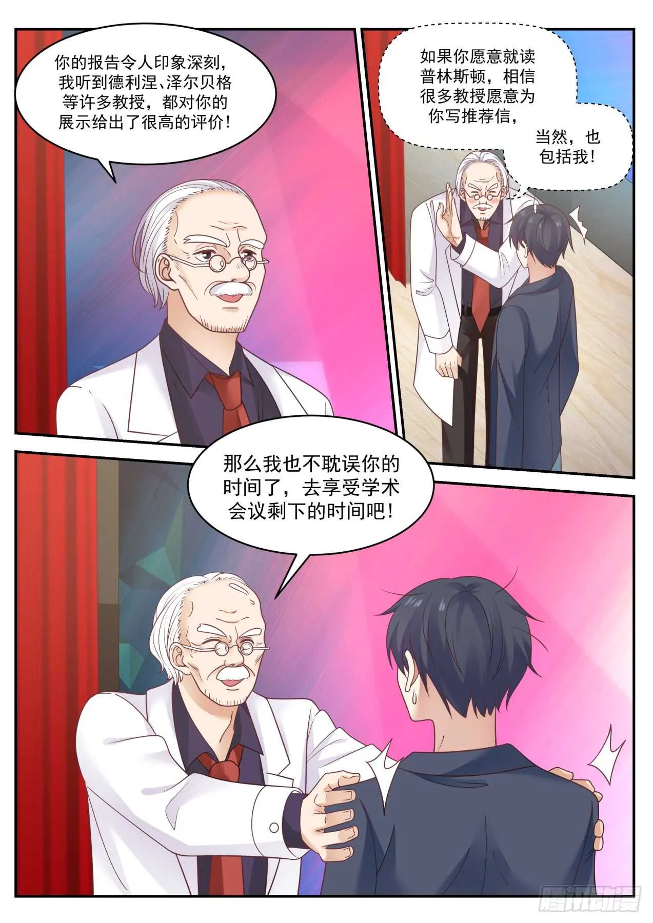 获奖人是陆舟 第5页