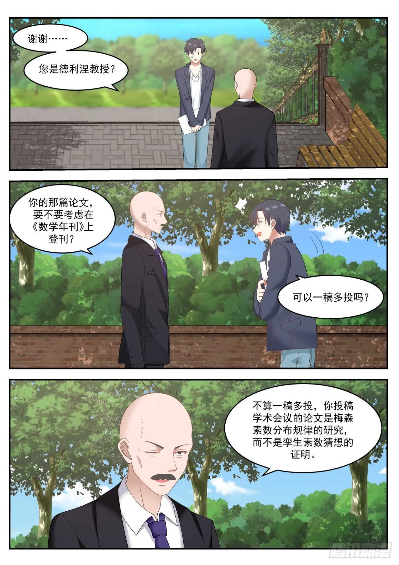 获奖人是陆舟 第7页