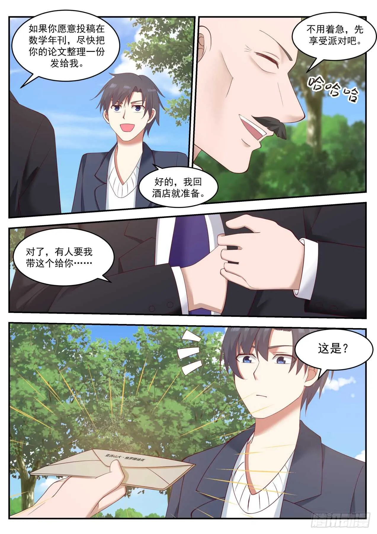 获奖人是陆舟 第8页