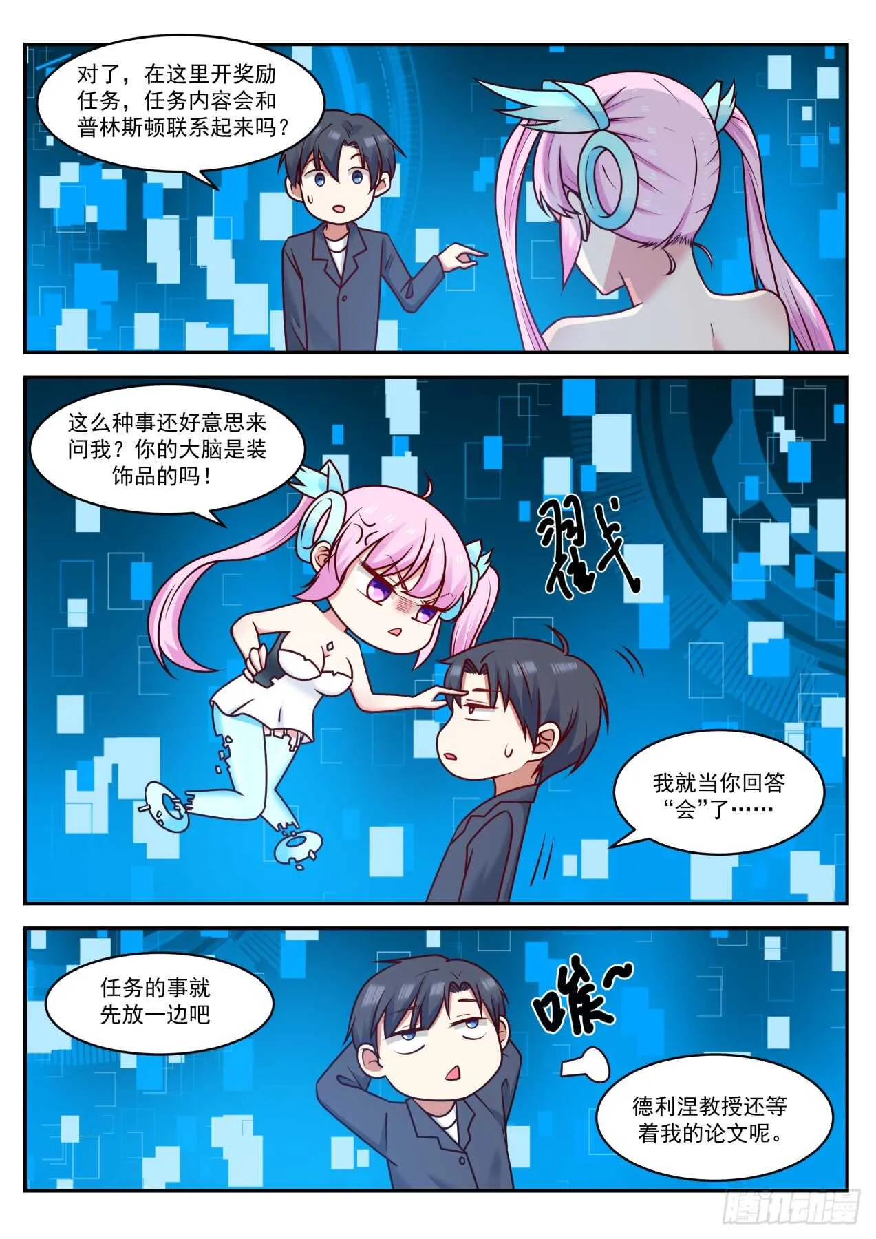血赚不亏 第4页