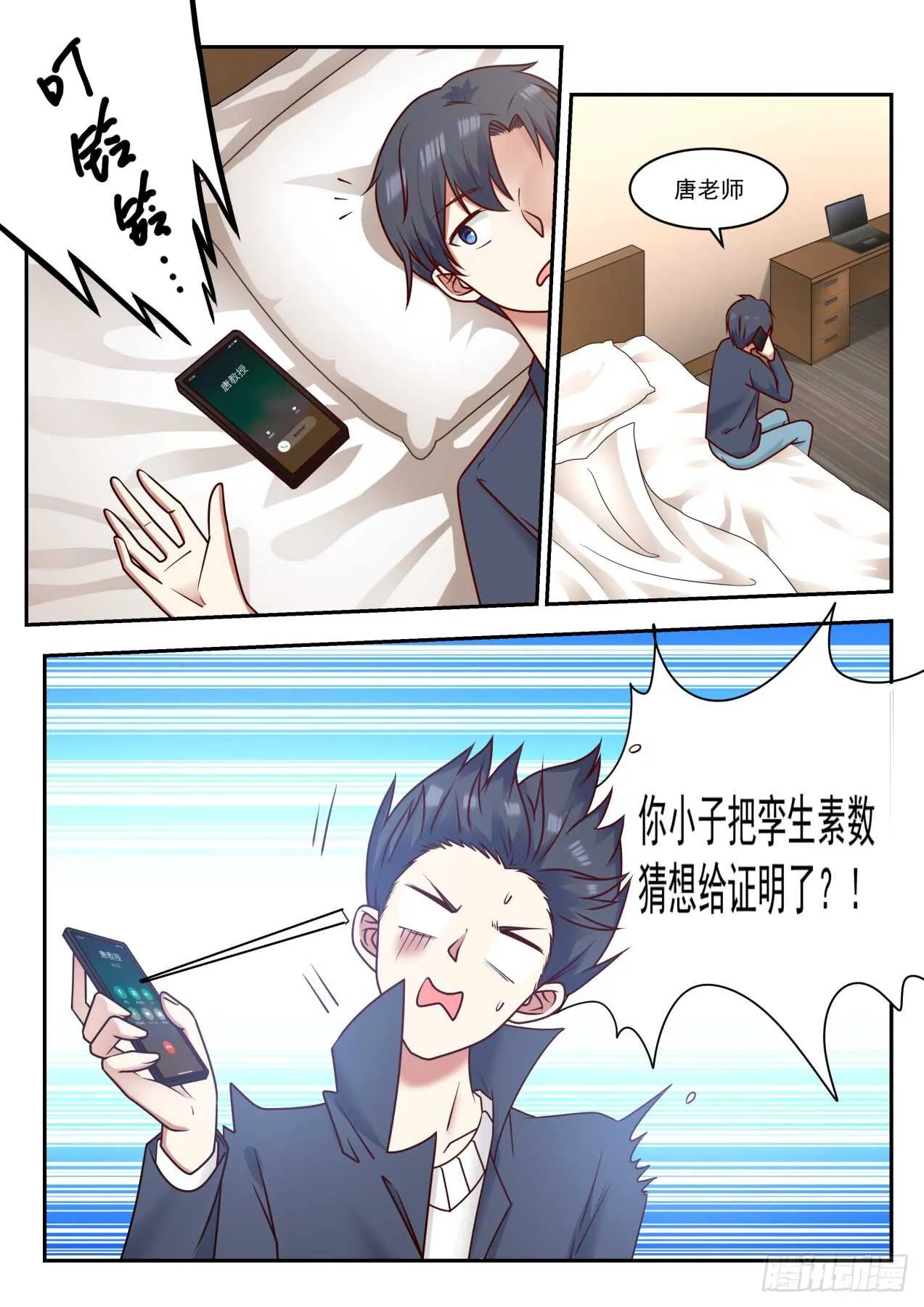 血赚不亏 第5页
