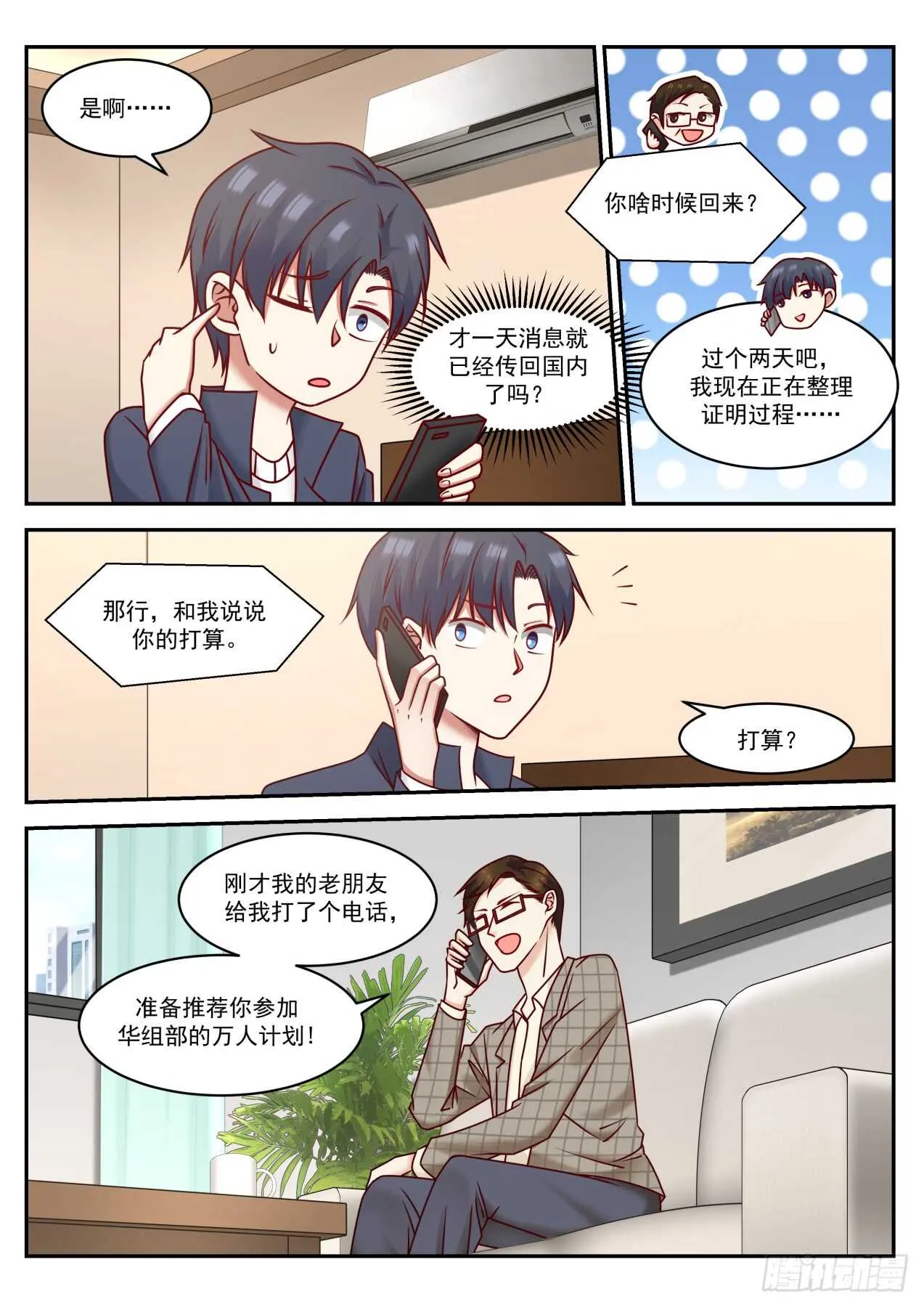 血赚不亏 第6页