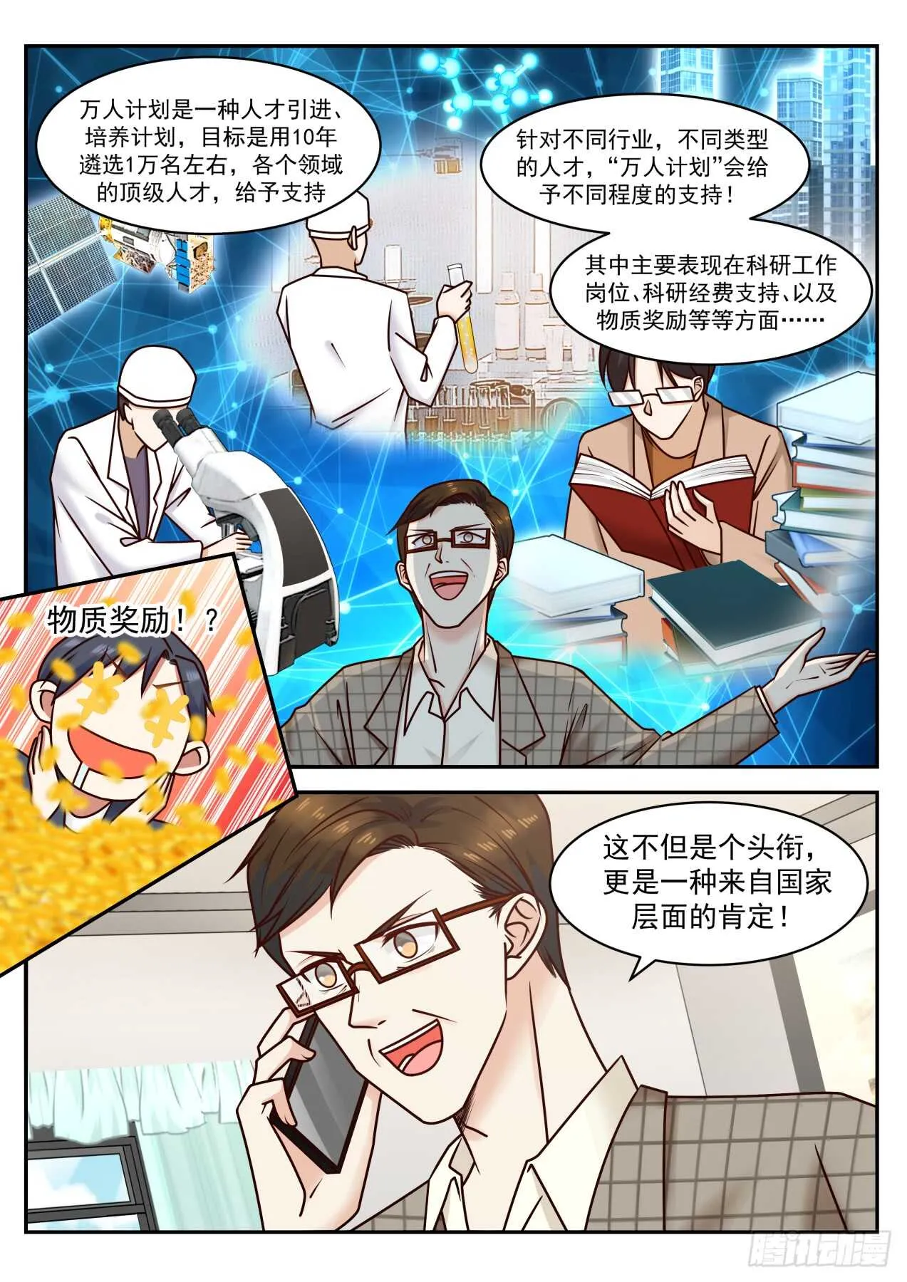 血赚不亏 第7页