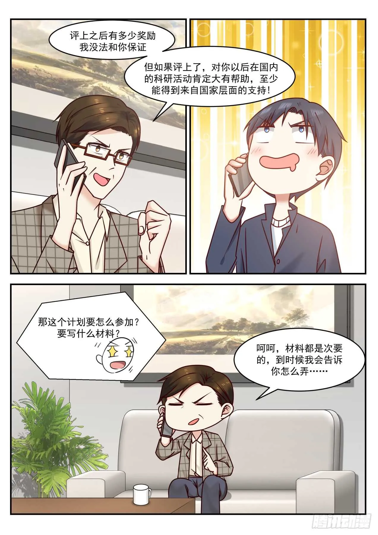 血赚不亏 第8页