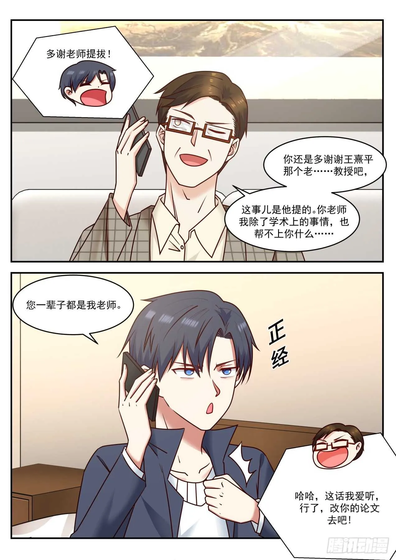 血赚不亏 第9页