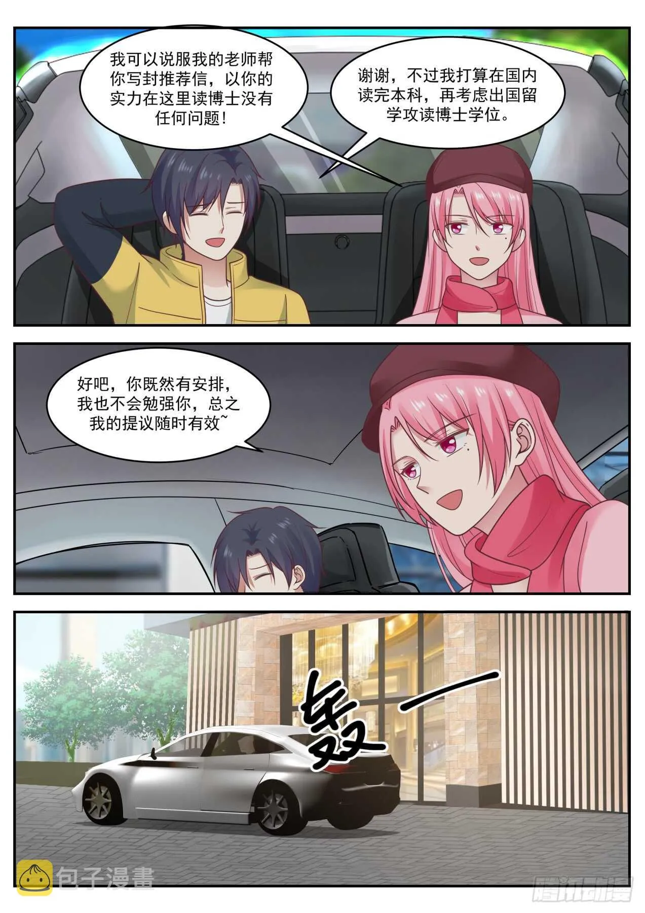 回国 第9页