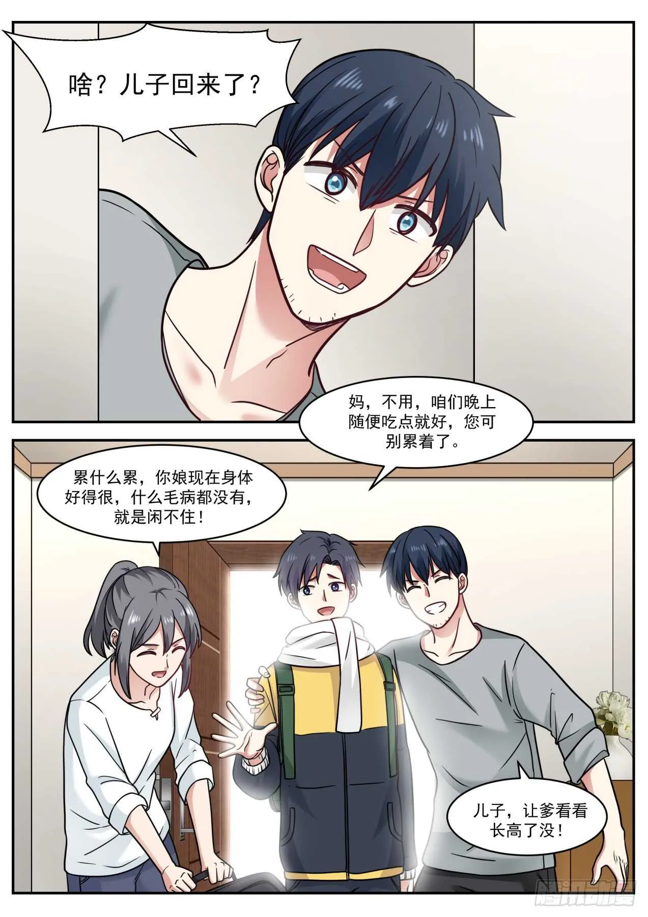 真的好久没回来了 第11页