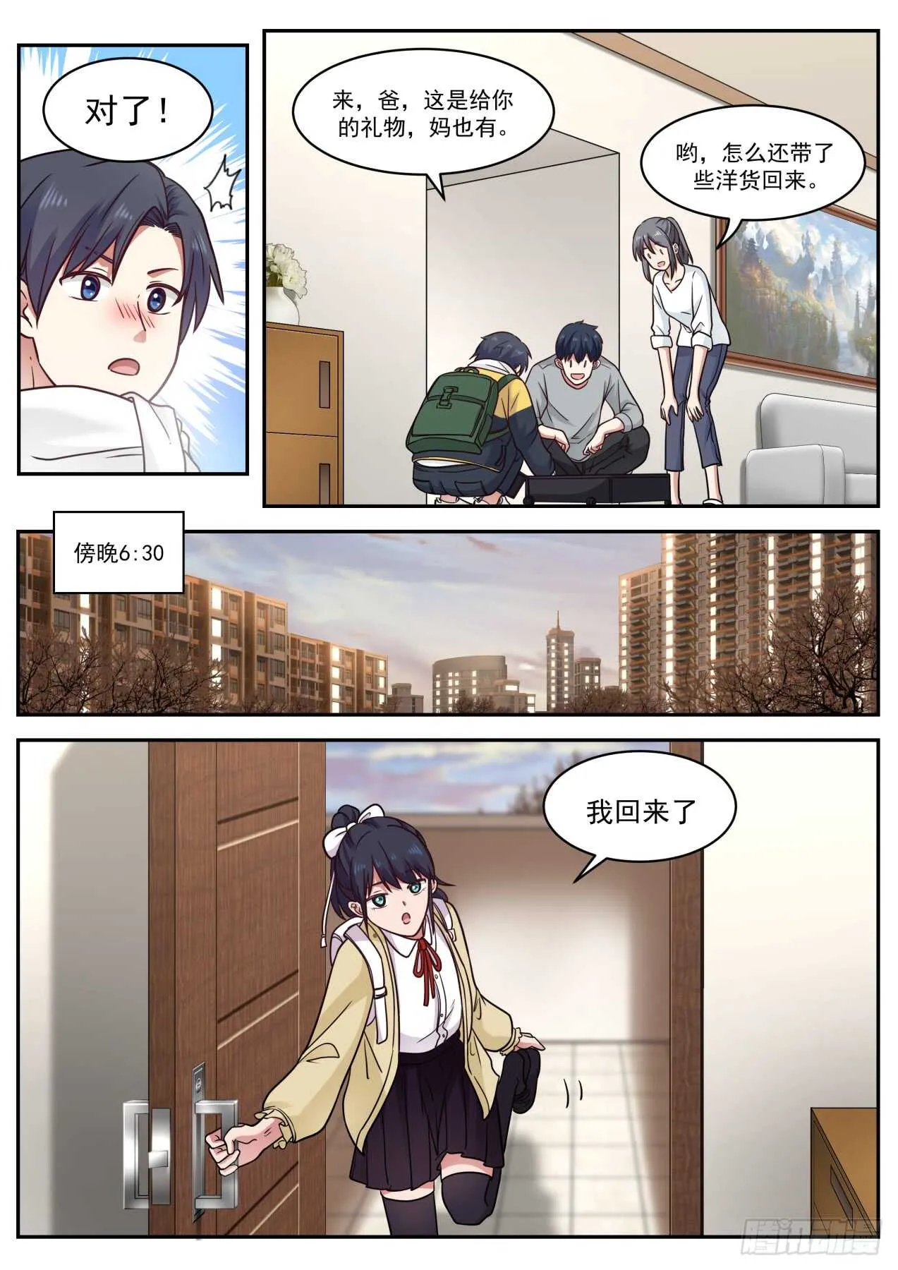 真的好久没回来了 第12页