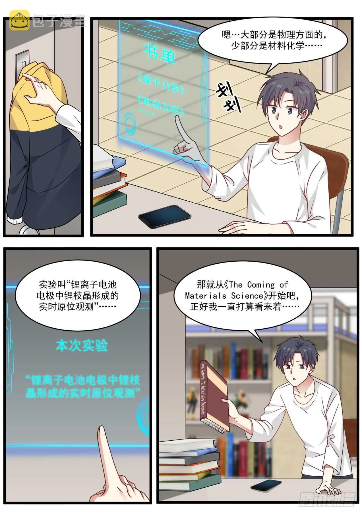 可能这就是天才吧 第2页
