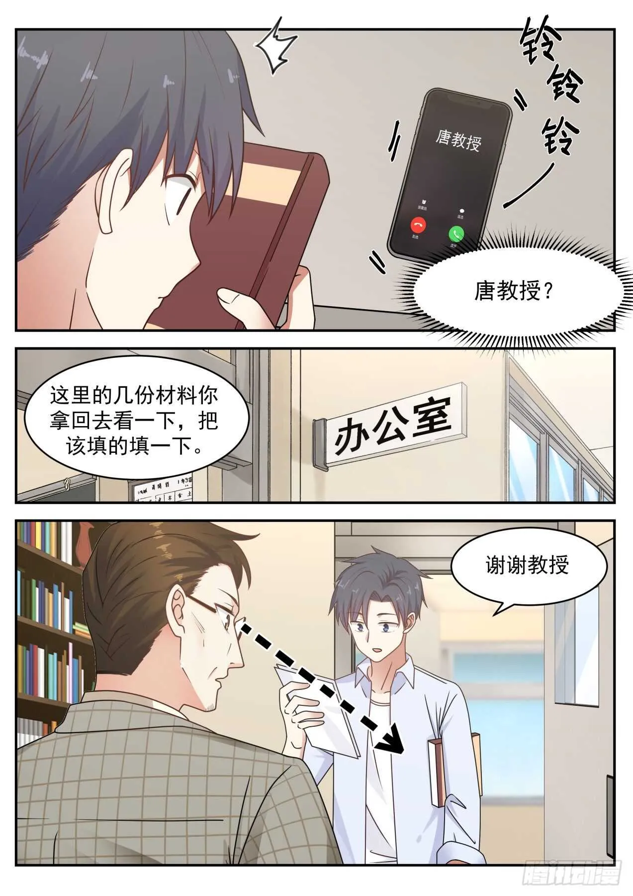 可能这就是天才吧 第3页