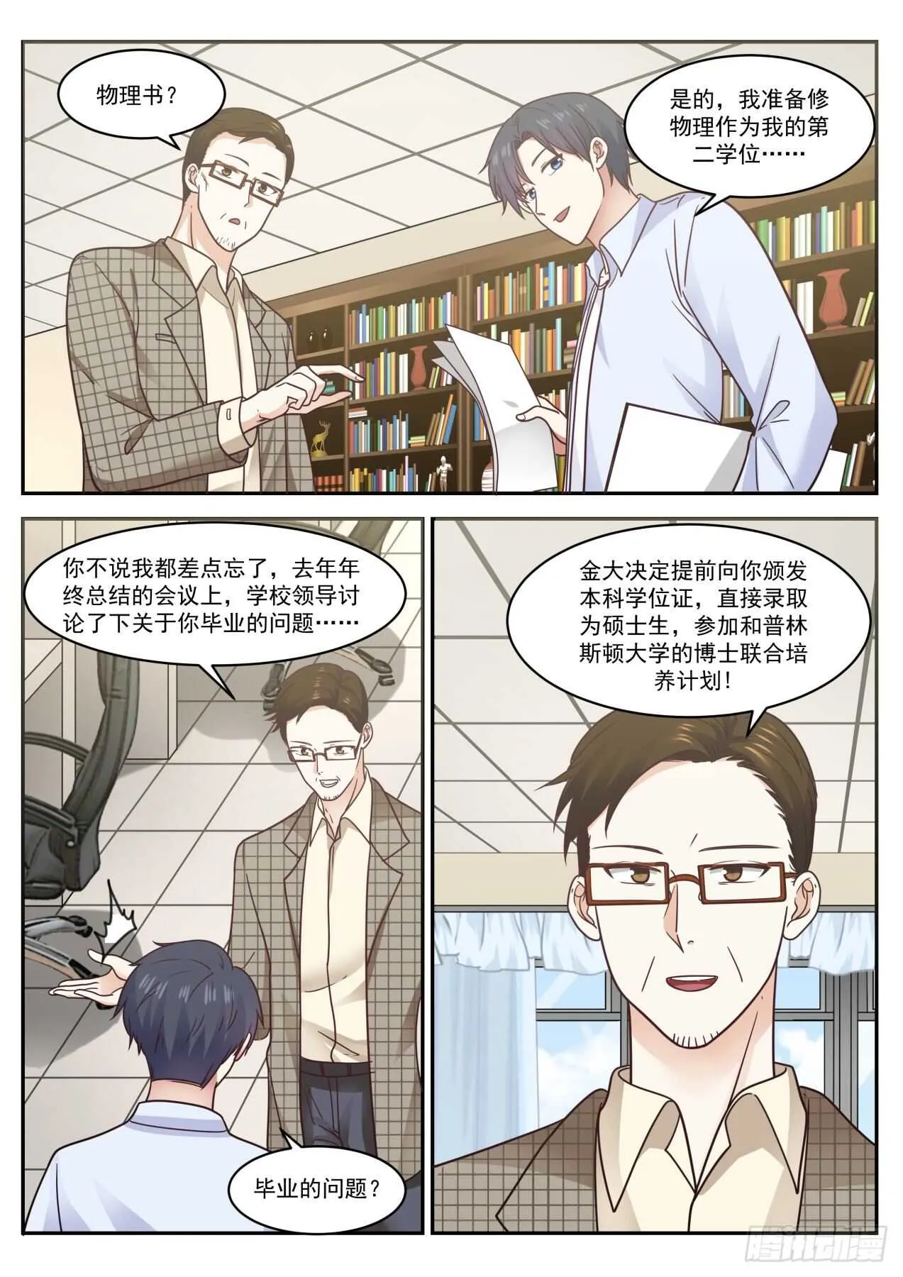 可能这就是天才吧 第4页