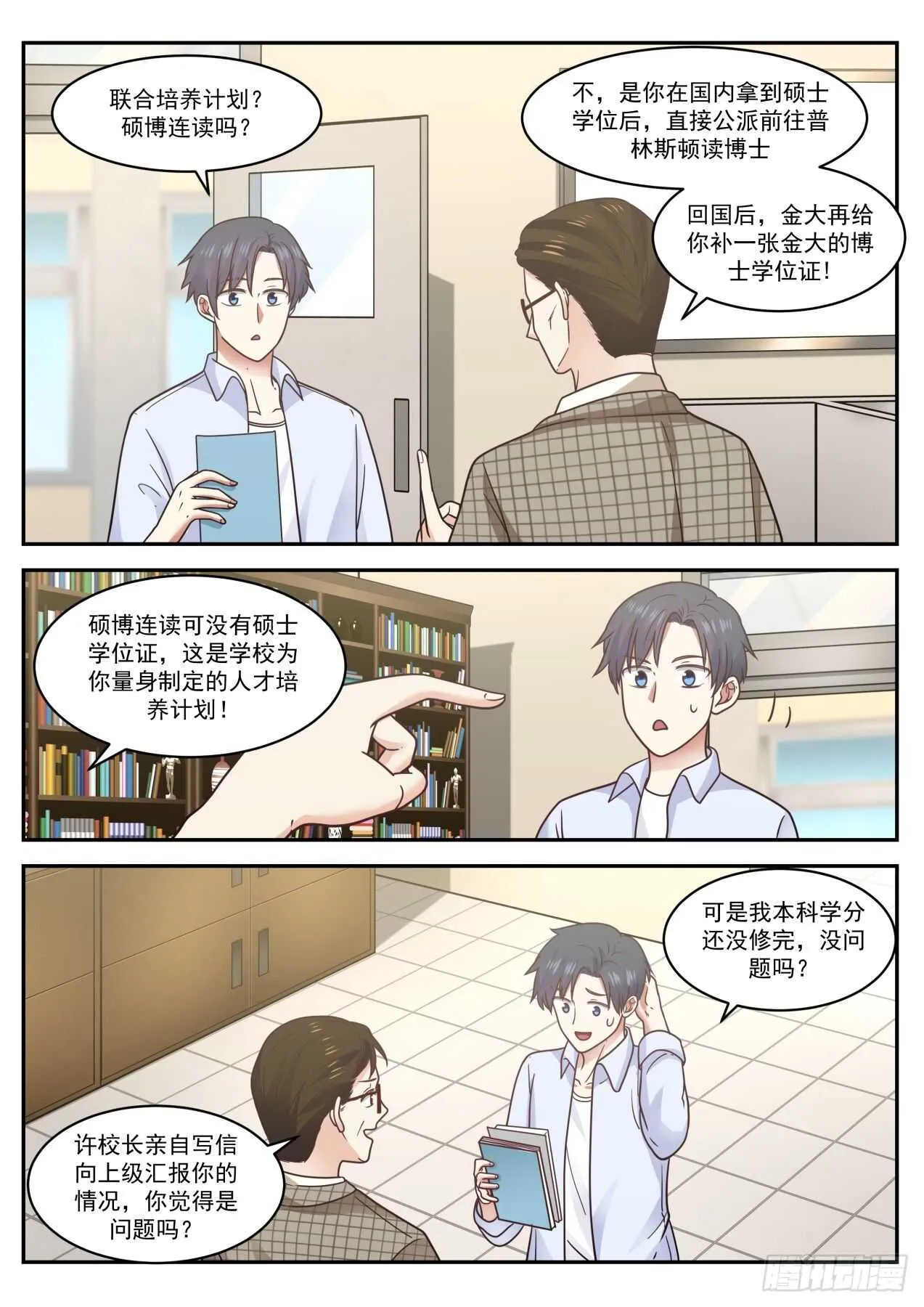 可能这就是天才吧 第5页