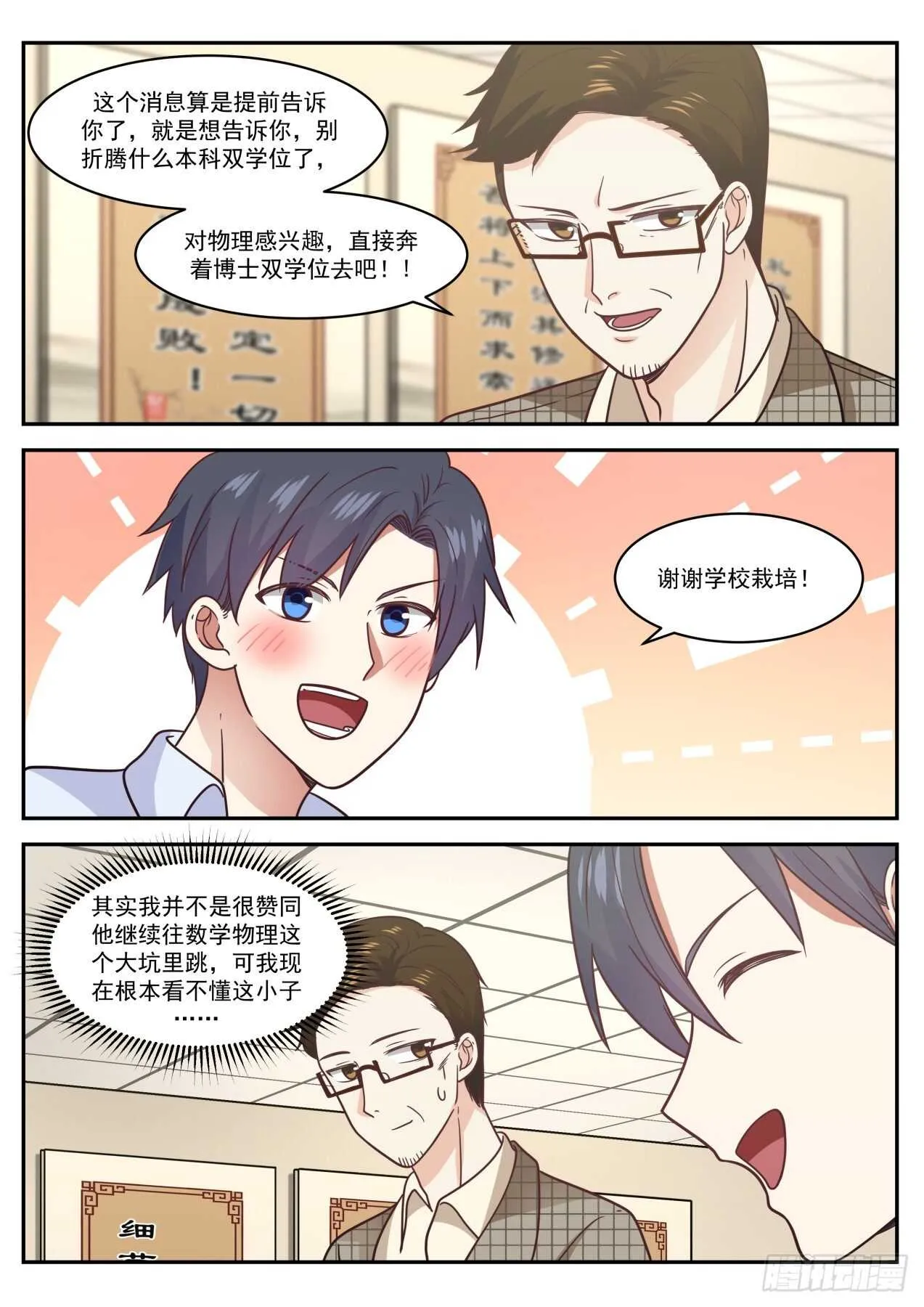 可能这就是天才吧 第6页