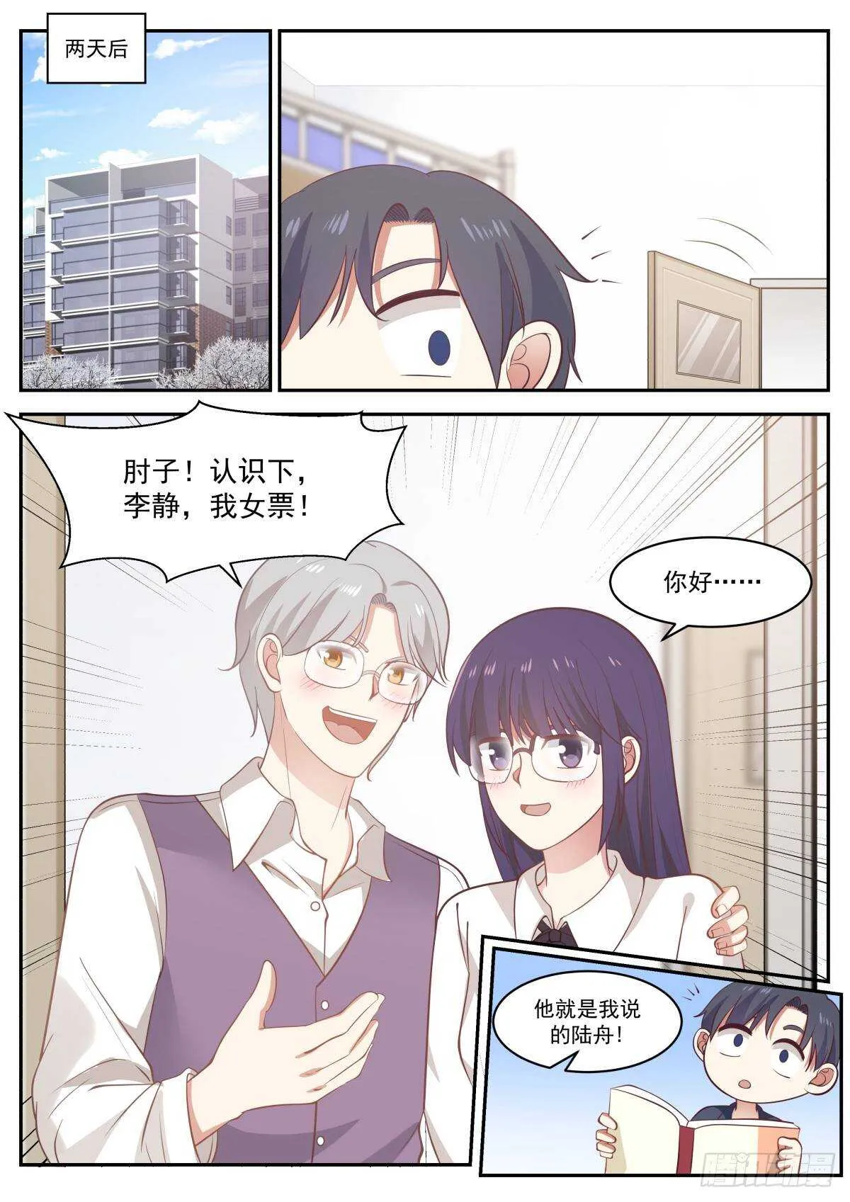 可能这就是天才吧 第8页