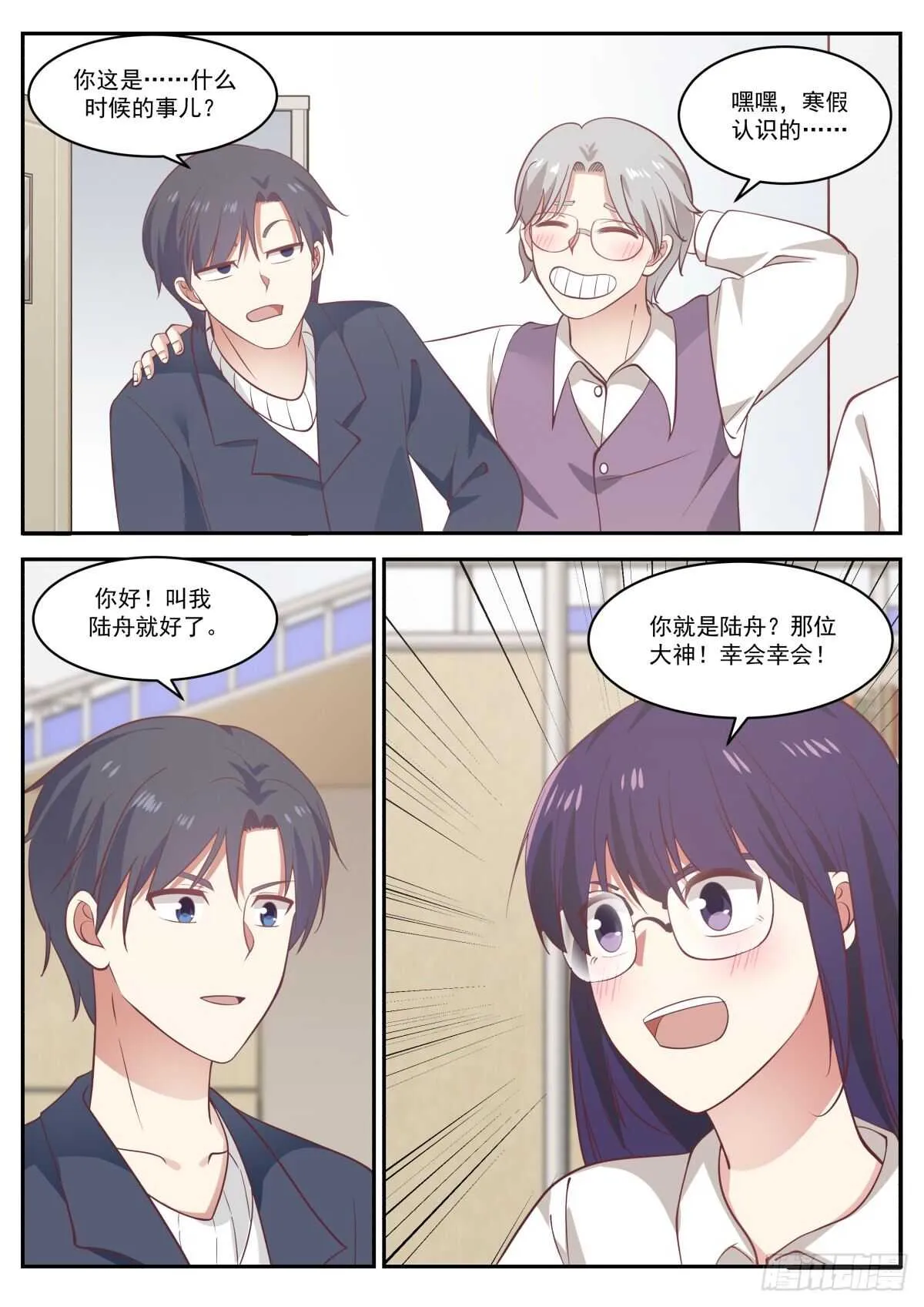 可能这就是天才吧 第9页