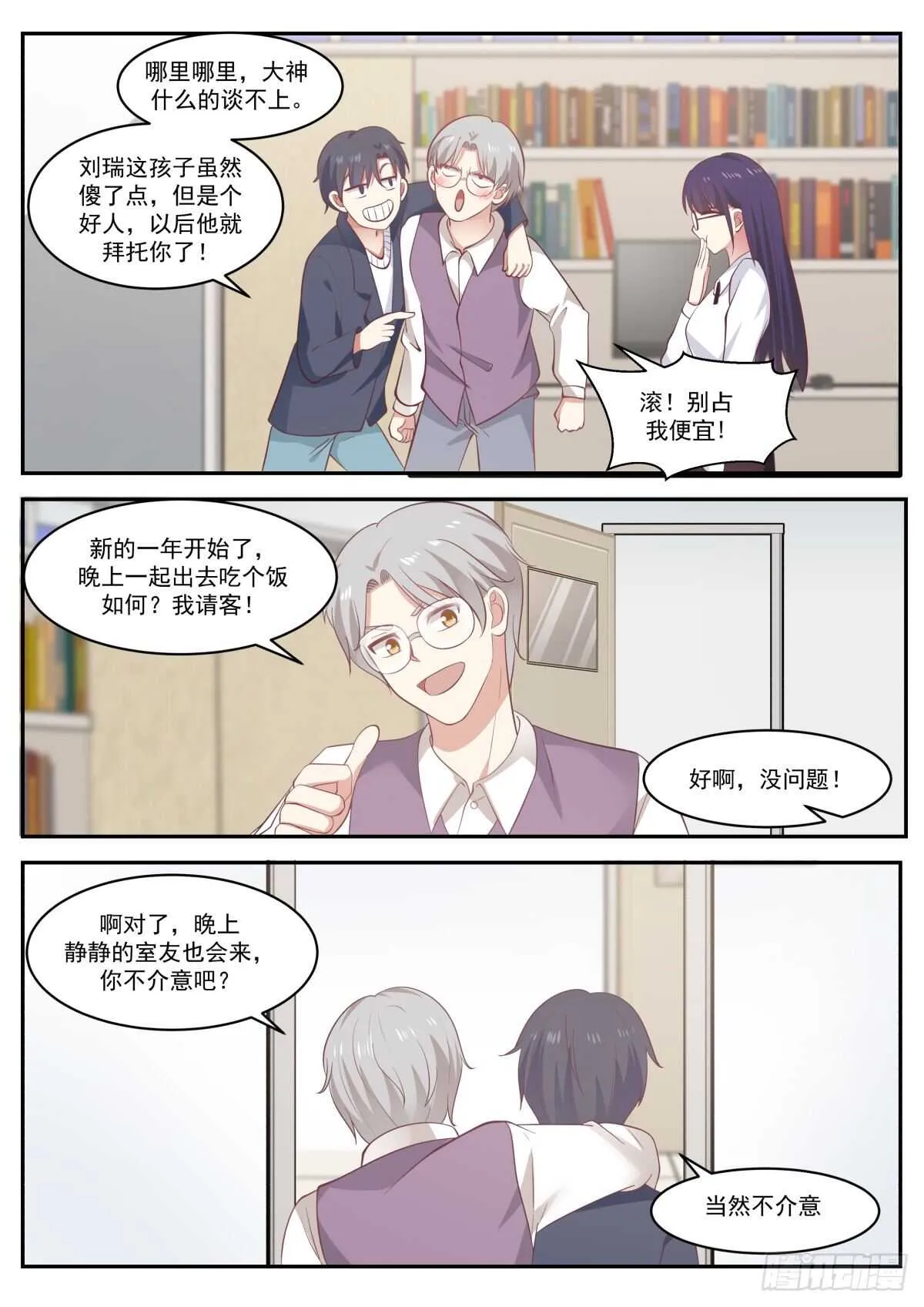 可能这就是天才吧 第10页