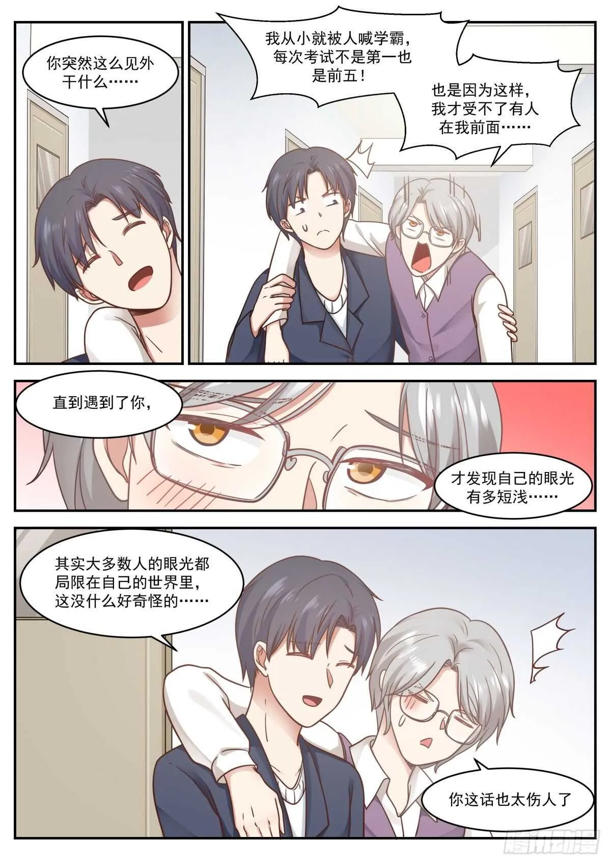 拓宽眼界 第8页